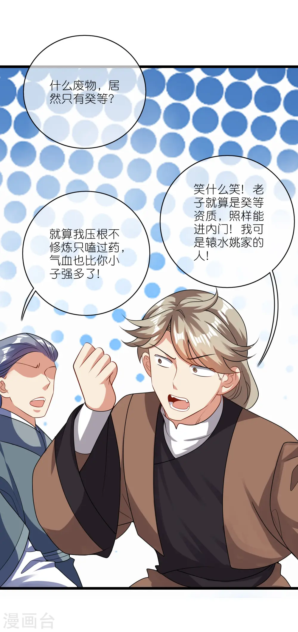 第194话 修仙录取也靠拼爹 第30页
