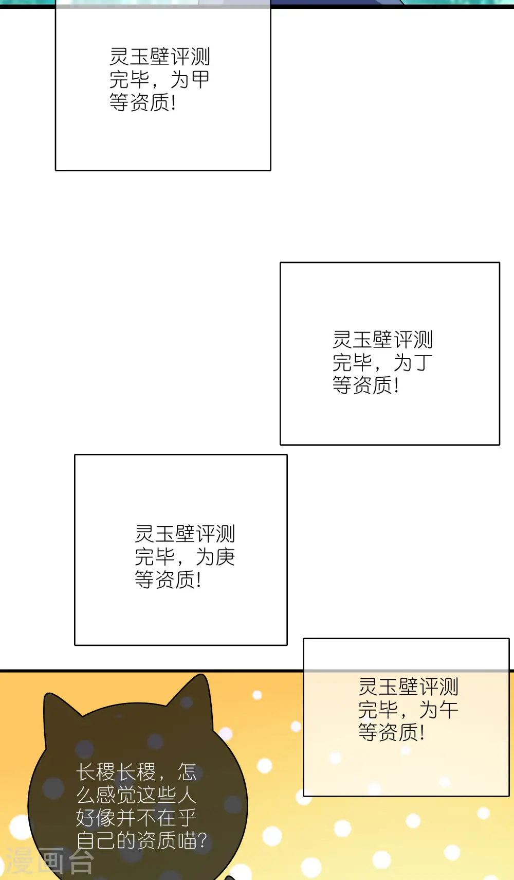 第194话 修仙录取也靠拼爹 第32页