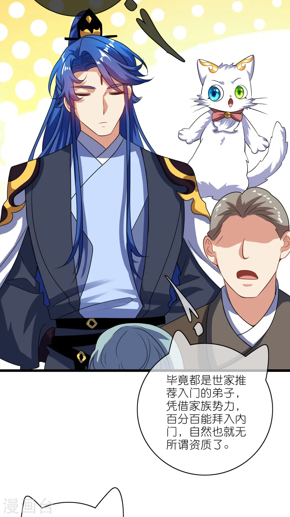 第194话 修仙录取也靠拼爹 第33页