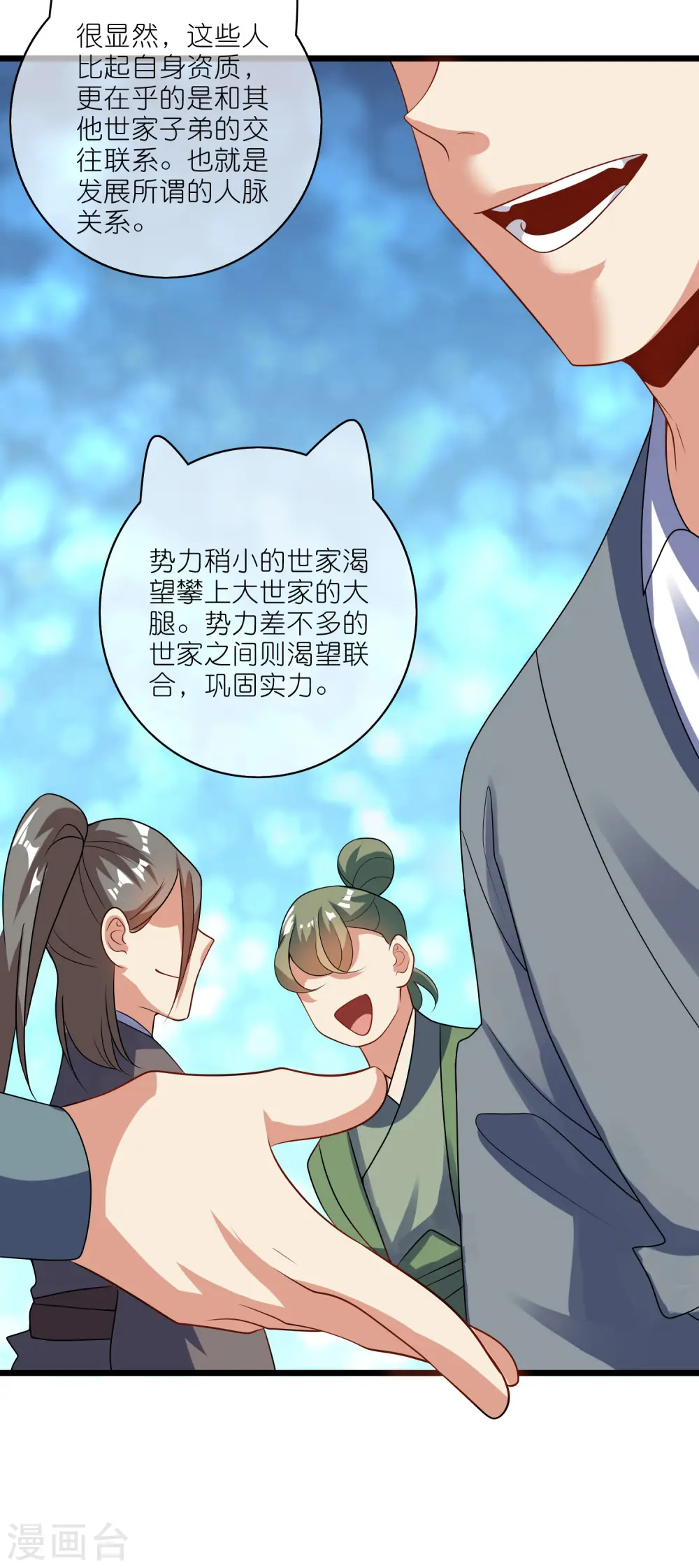 第194话 修仙录取也靠拼爹 第34页