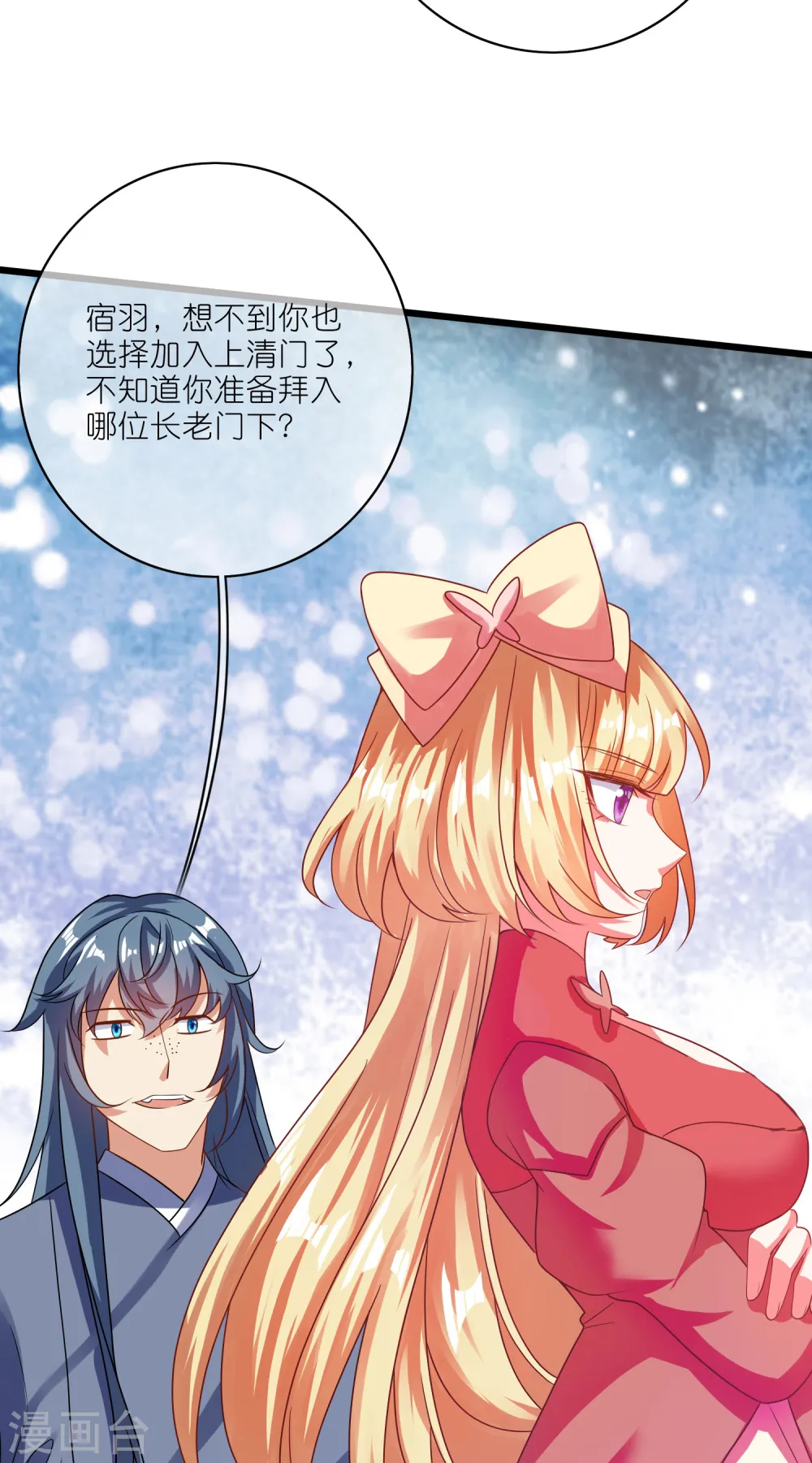 第194话 修仙录取也靠拼爹 第36页