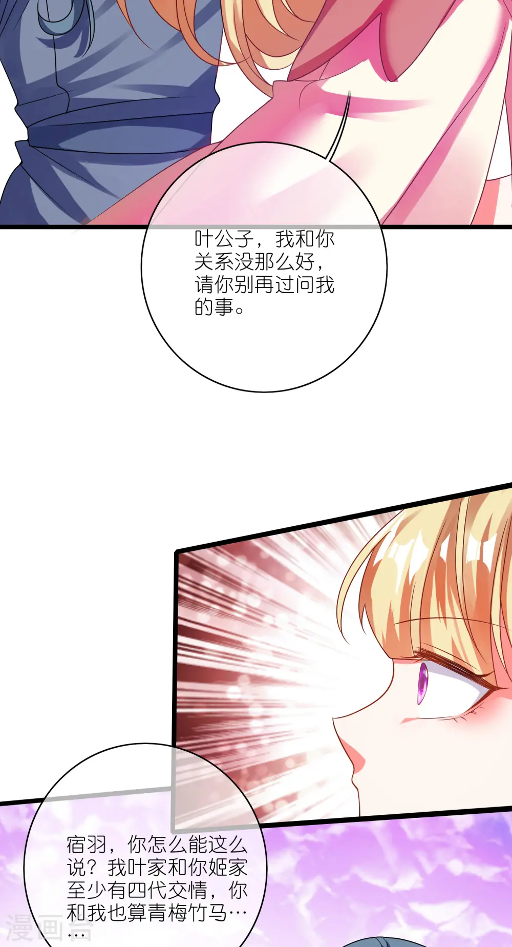 第194话 修仙录取也靠拼爹 第37页
