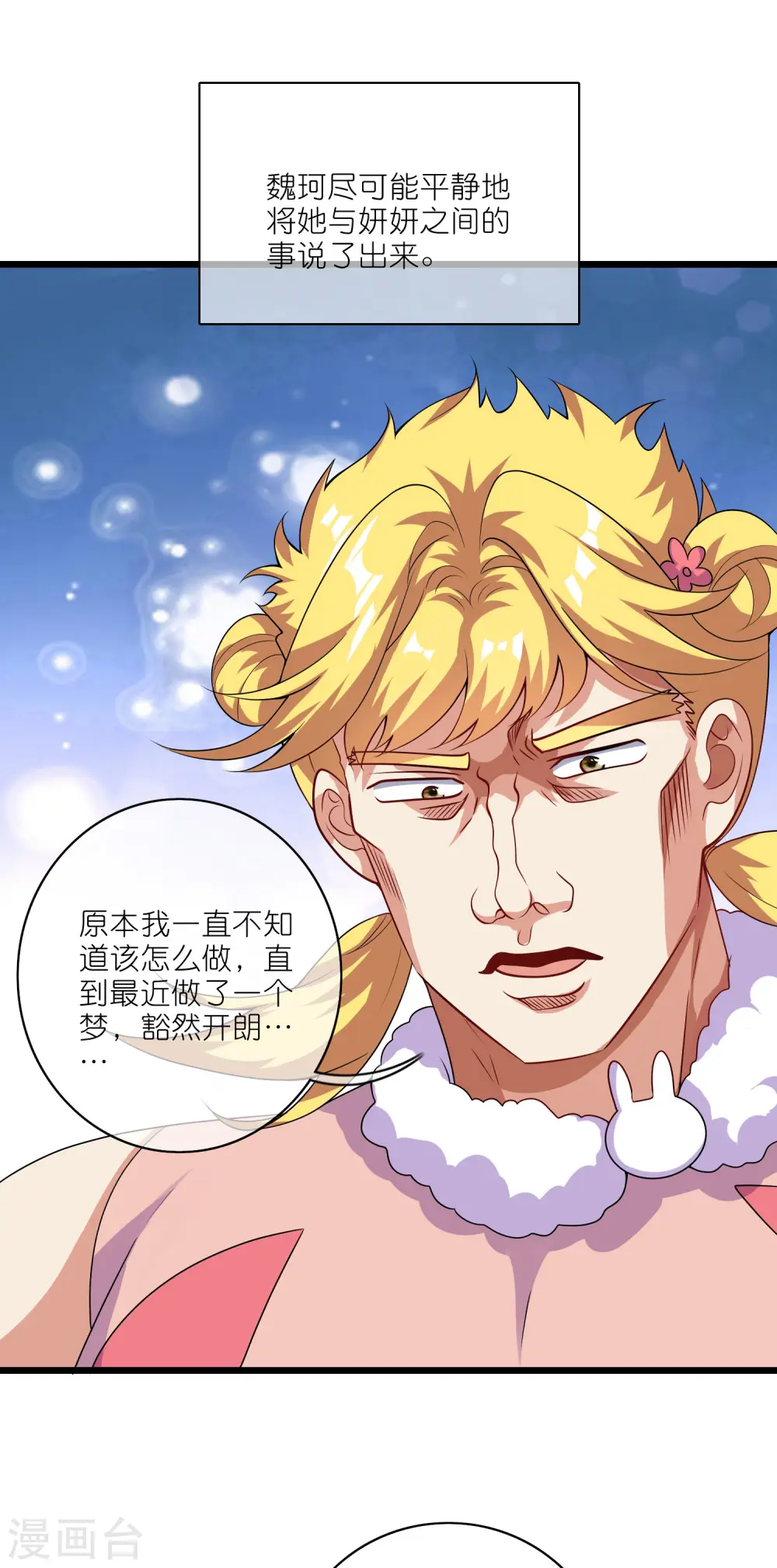 第192话 头顶出现感叹号 第2页