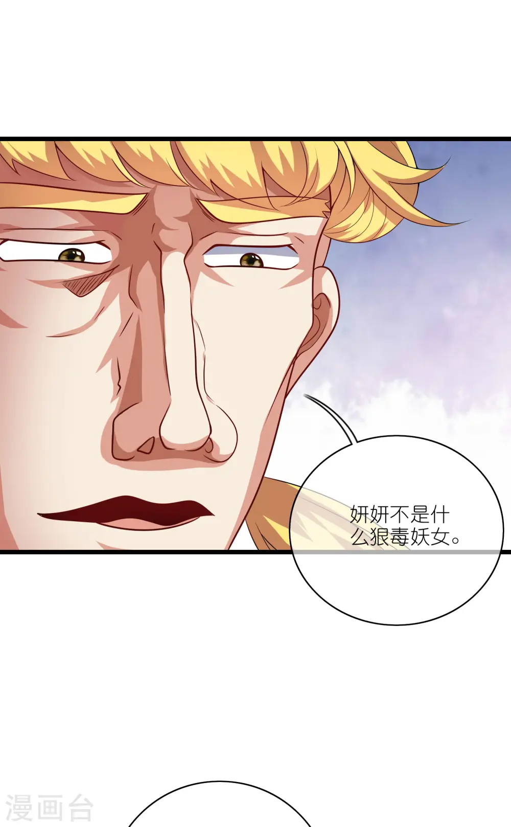 第192话 头顶出现感叹号 第4页