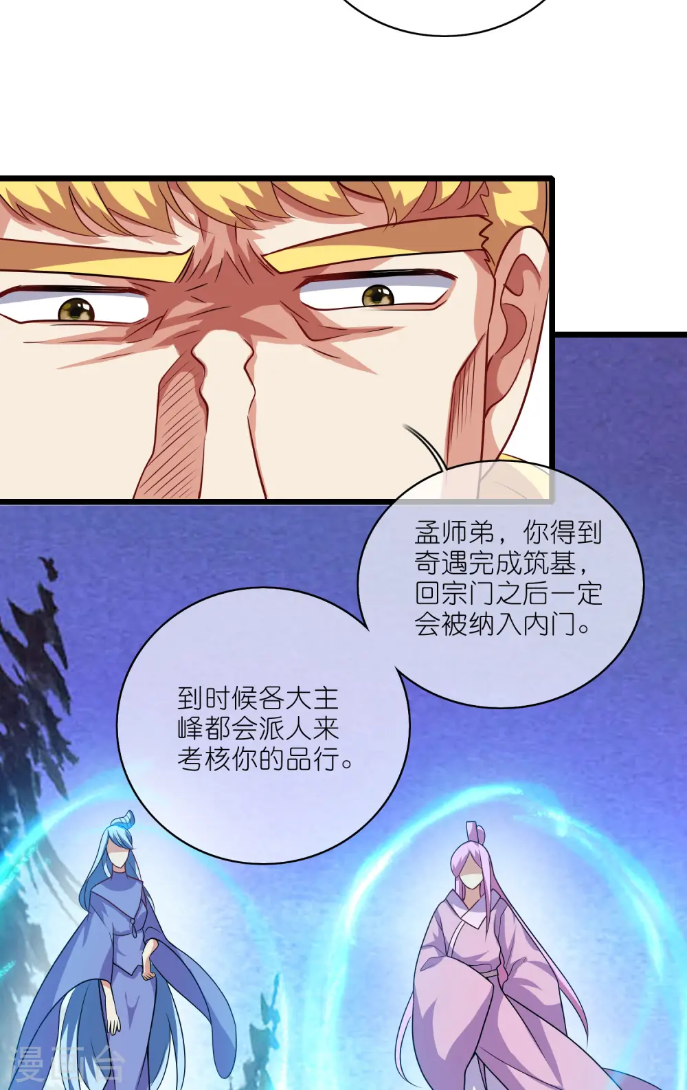 第192话 头顶出现感叹号 第8页