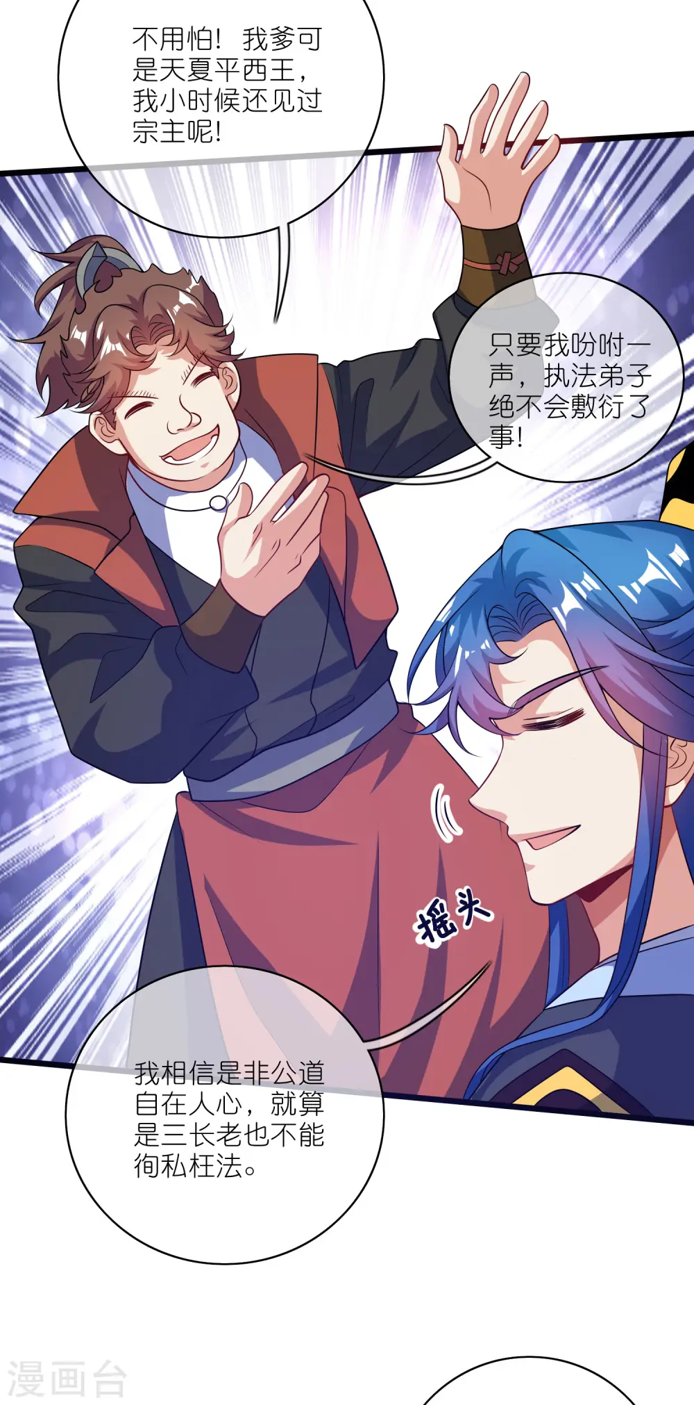 第192话 头顶出现感叹号 第13页