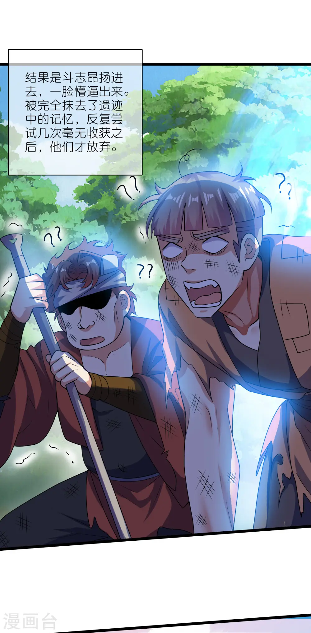 第192话 头顶出现感叹号 第17页