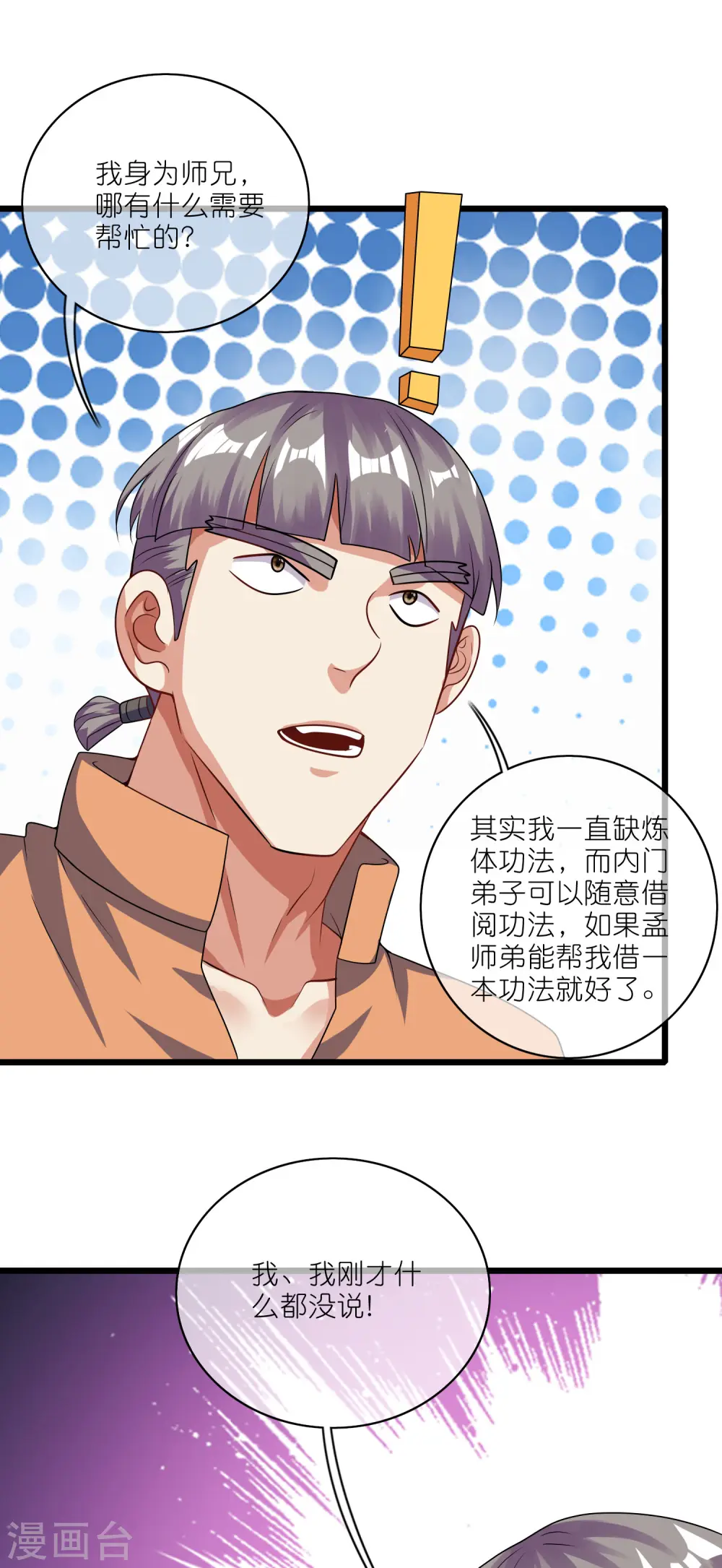 第192话 头顶出现感叹号 第31页