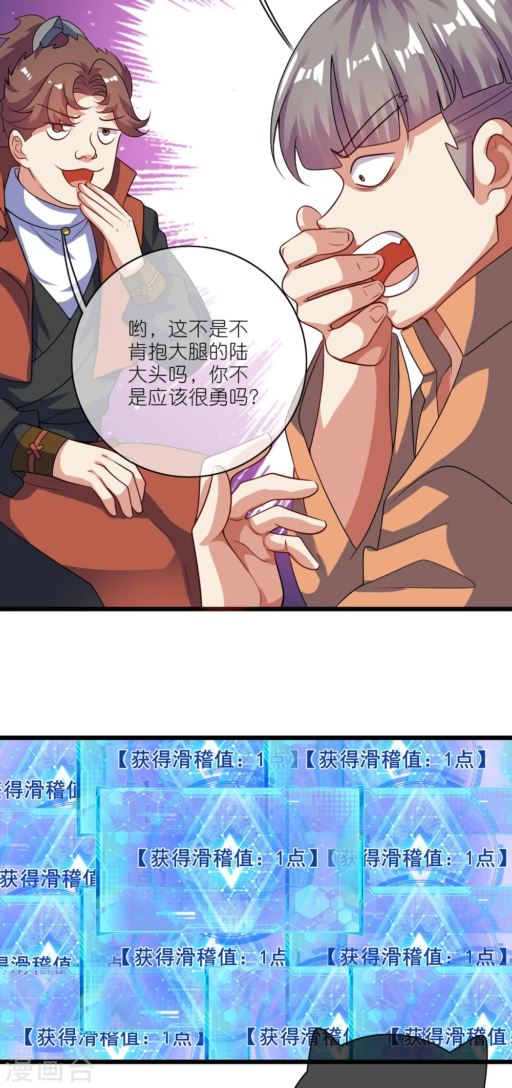 第192话 头顶出现感叹号 第32页