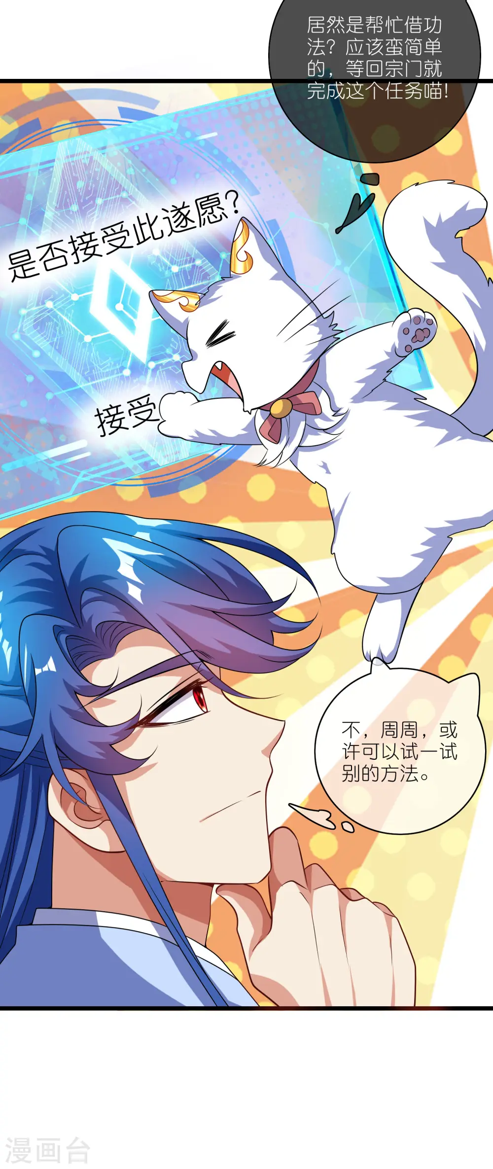 第192话 头顶出现感叹号 第33页