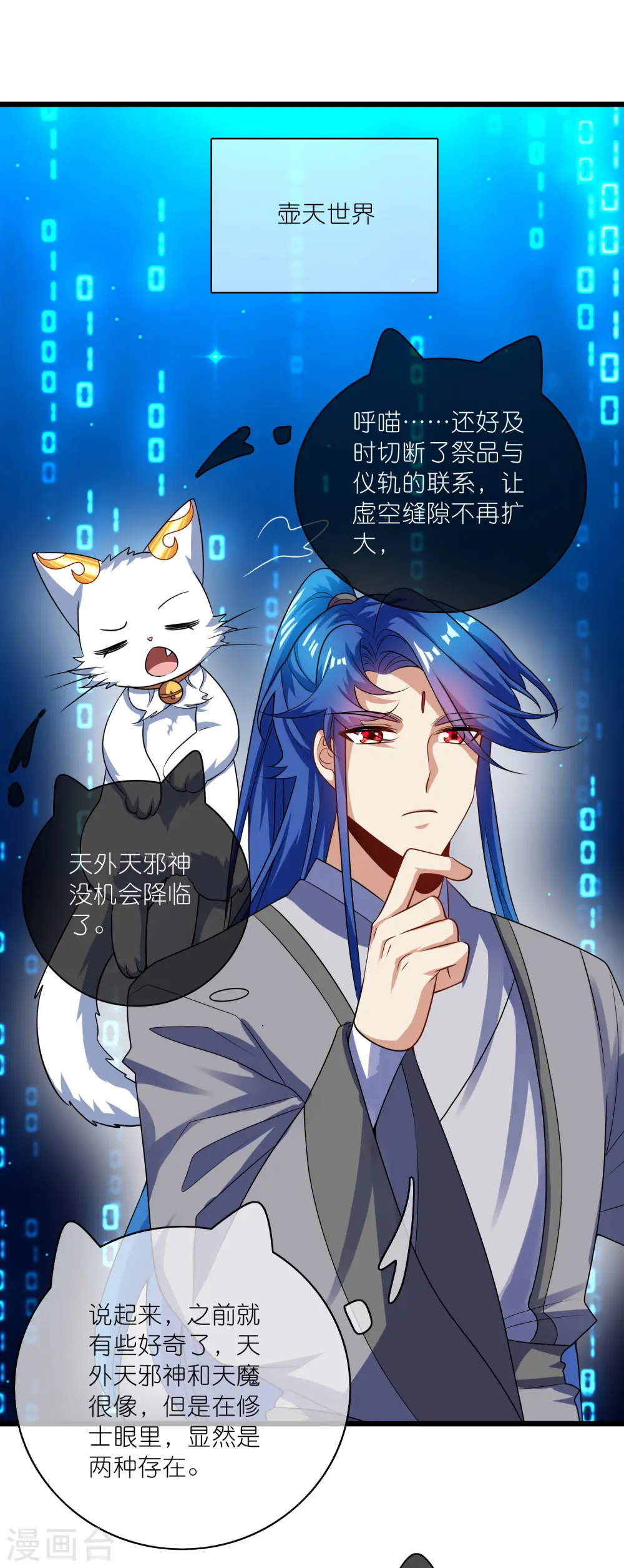 第189话 撸猫她好我也好 第3页