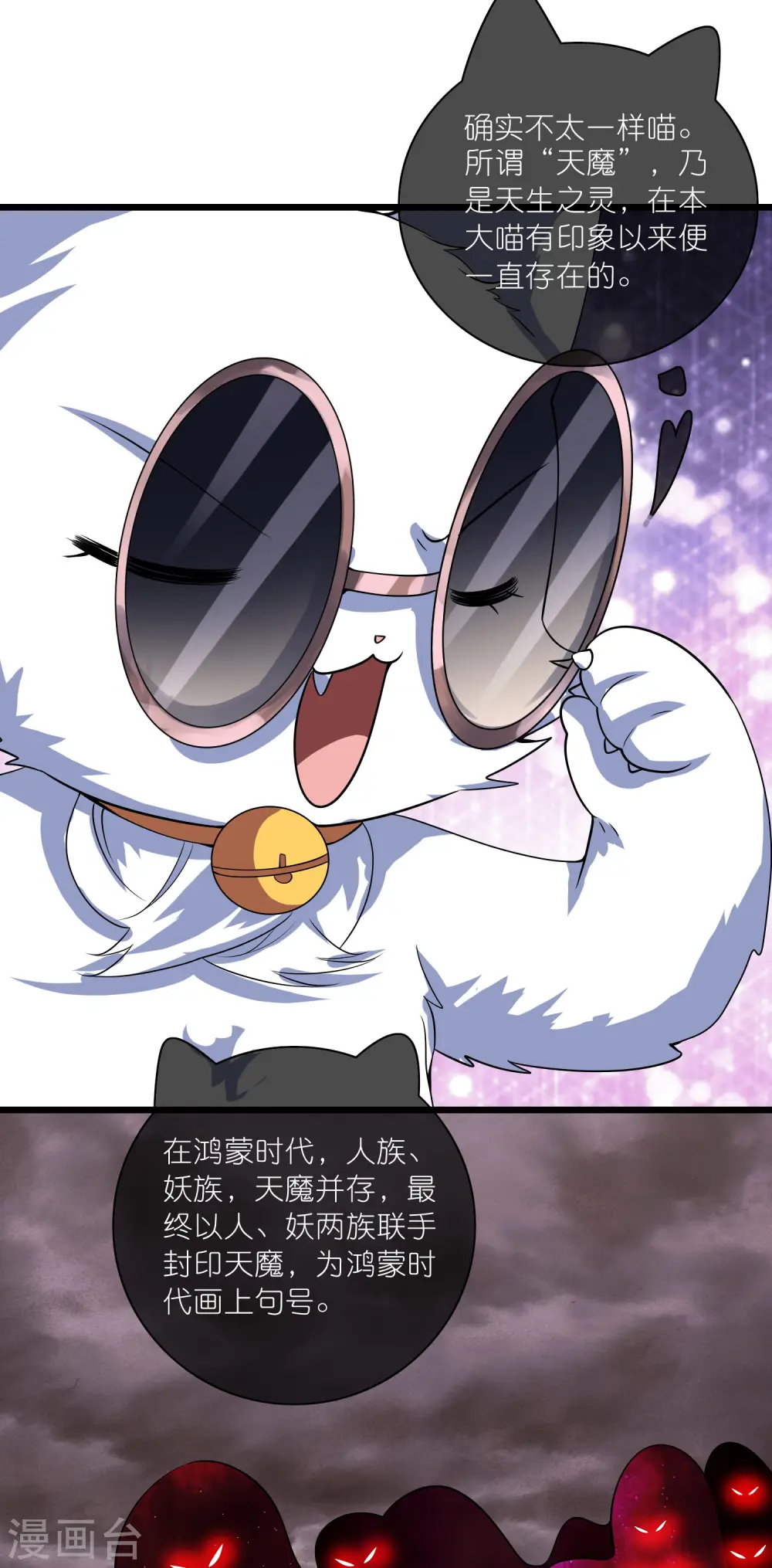 第189话 撸猫她好我也好 第4页