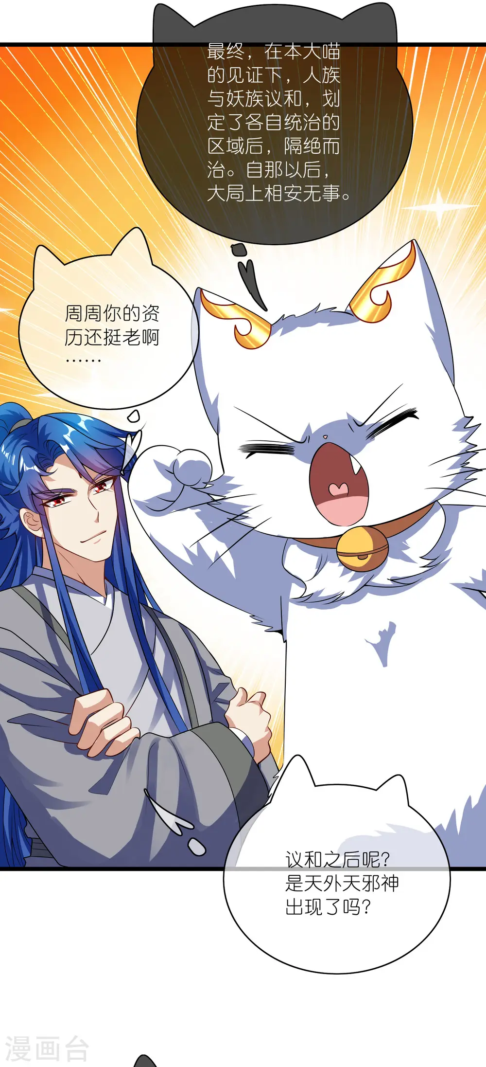 第189话 撸猫她好我也好 第8页