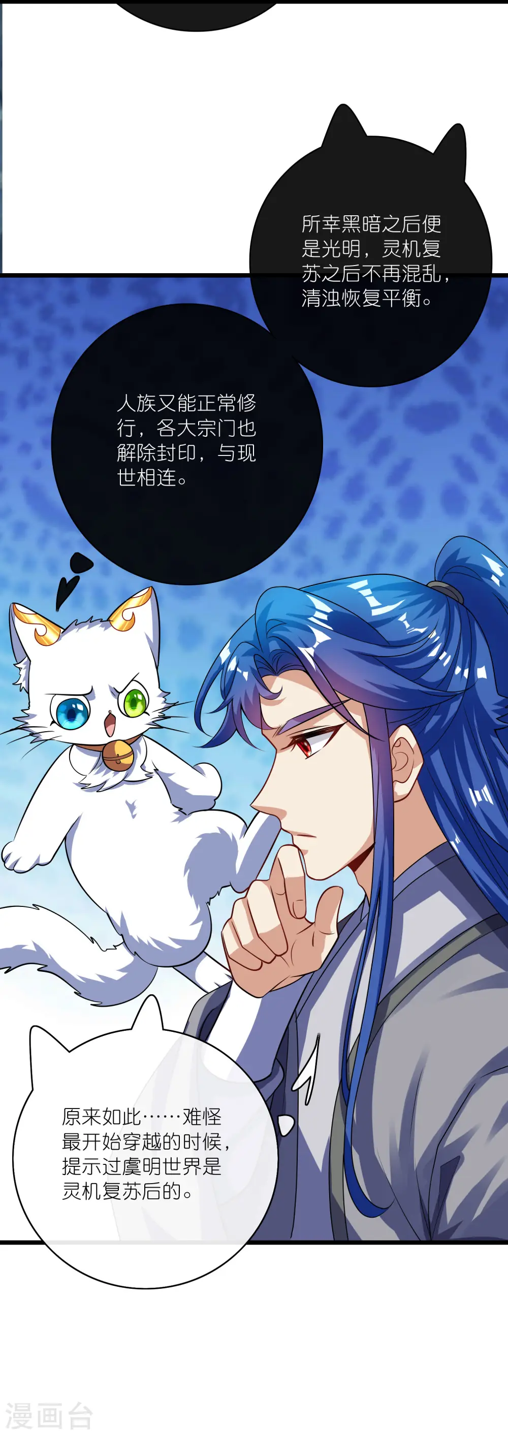 第189话 撸猫她好我也好 第19页