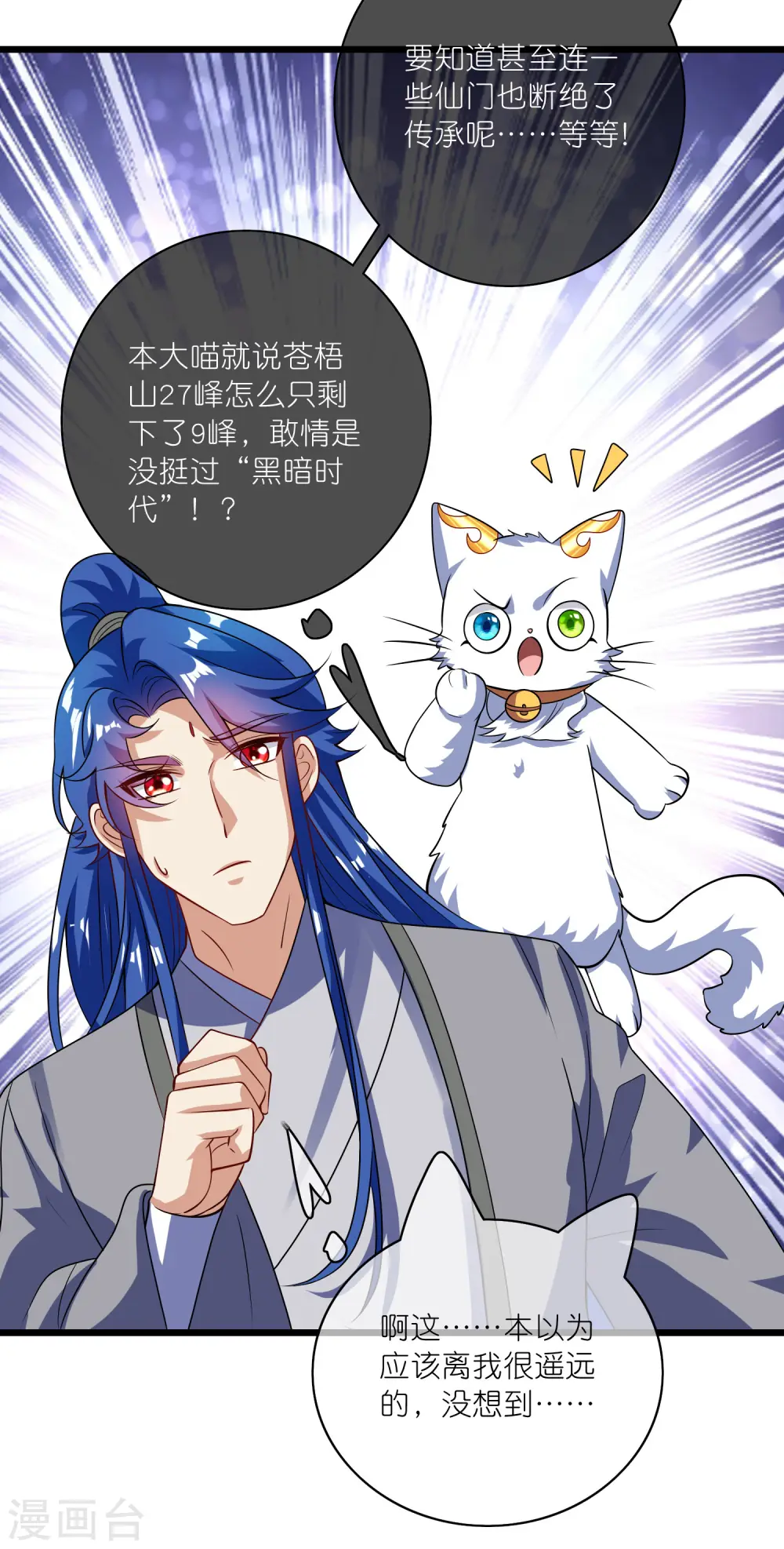 第189话 撸猫她好我也好 第21页