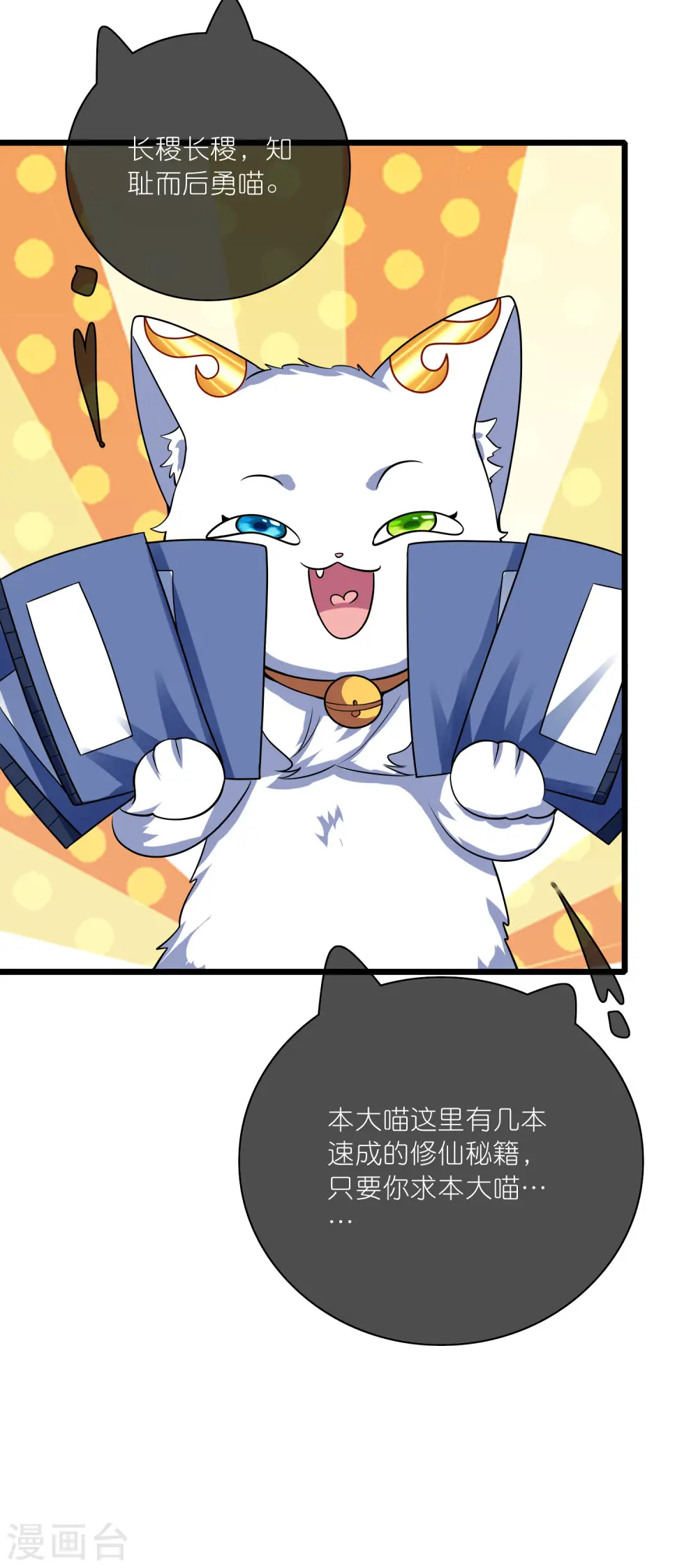 第189话 撸猫她好我也好 第25页