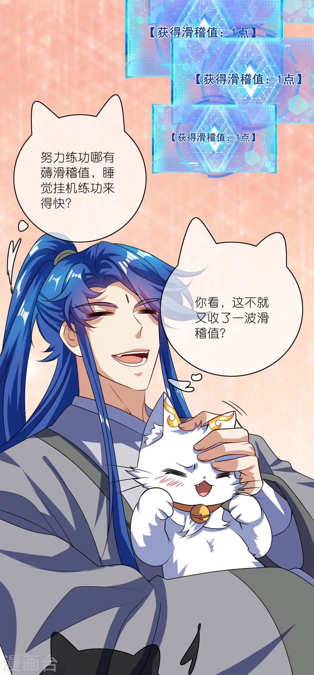 第189话 撸猫她好我也好 第27页