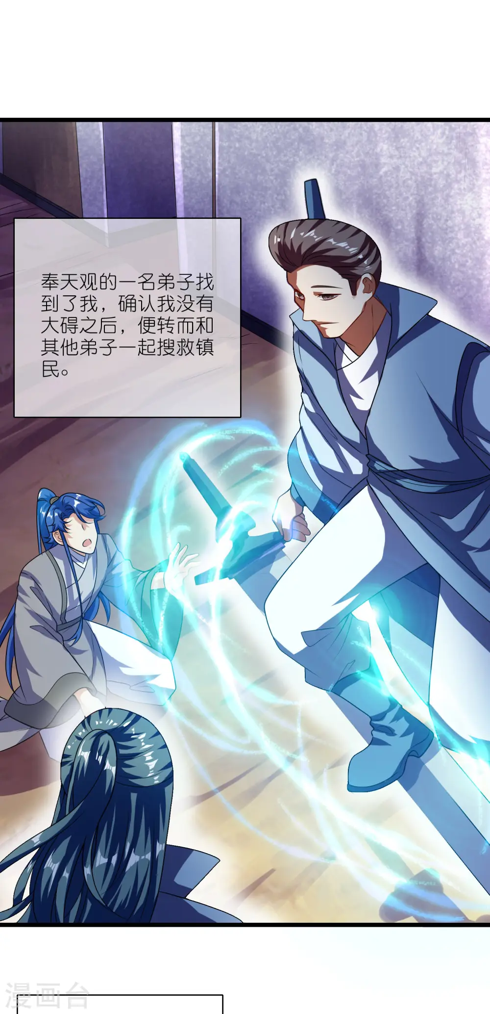 第191话 打不过孟长稷，躺平吧 第3页