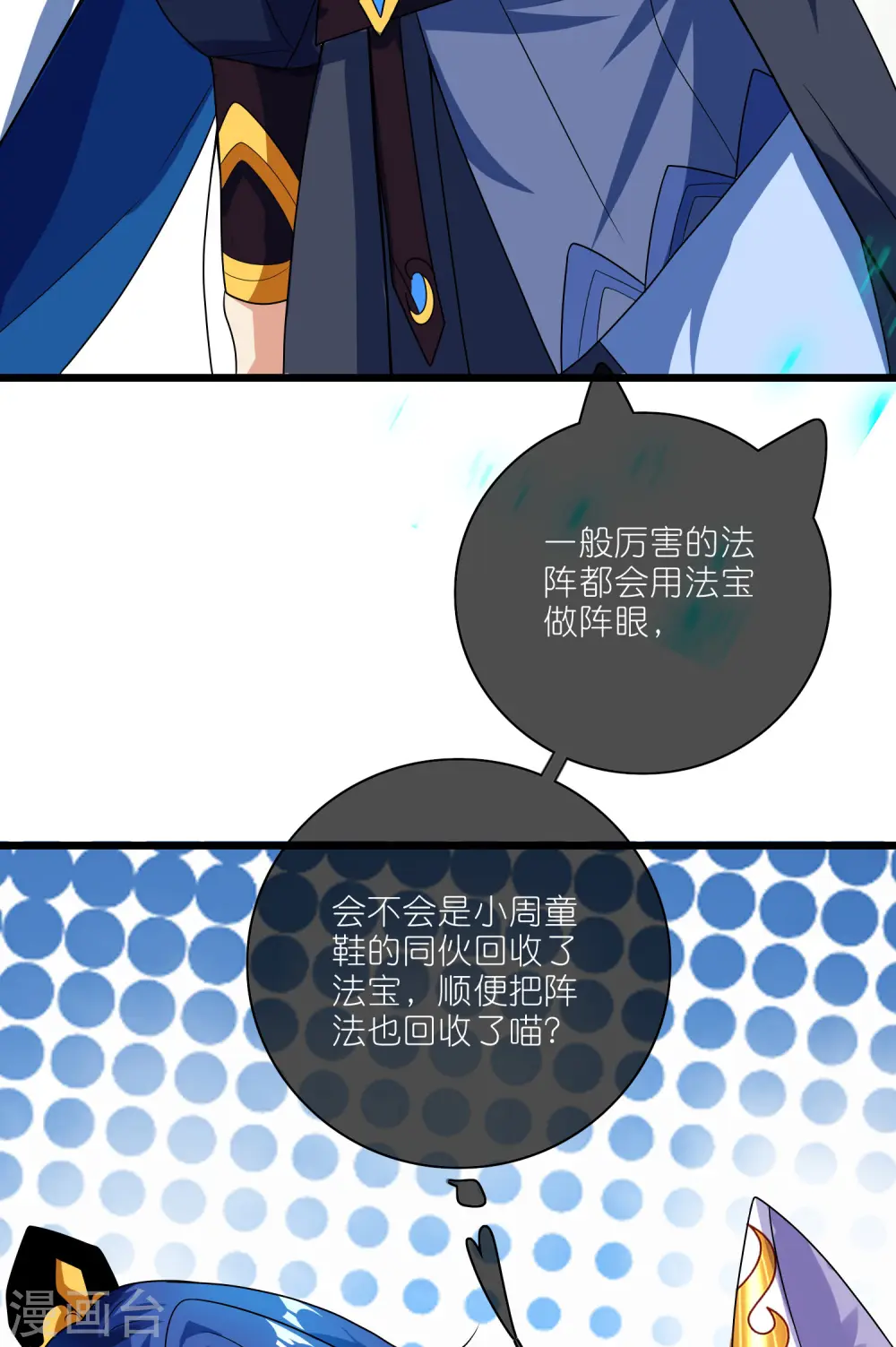 第191话 打不过孟长稷，躺平吧 第10页