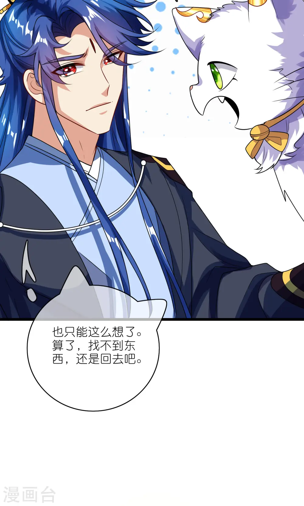 第191话 打不过孟长稷，躺平吧 第11页