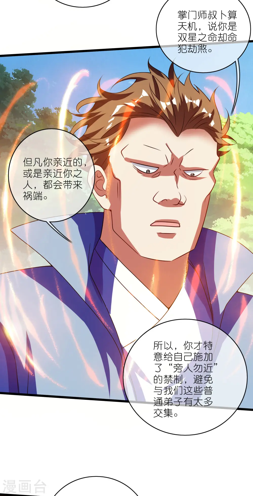 第191话 打不过孟长稷，躺平吧 第14页