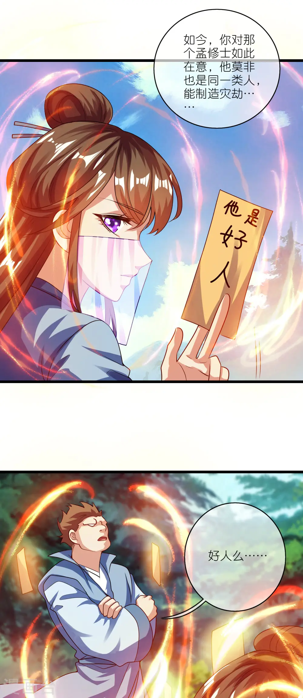 第191话 打不过孟长稷，躺平吧 第16页