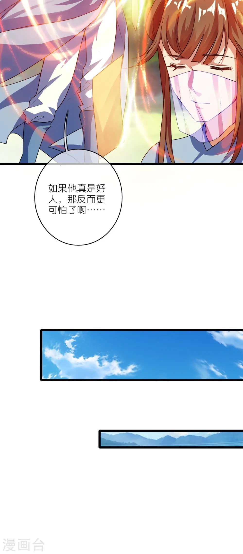 第191话 打不过孟长稷，躺平吧 第17页