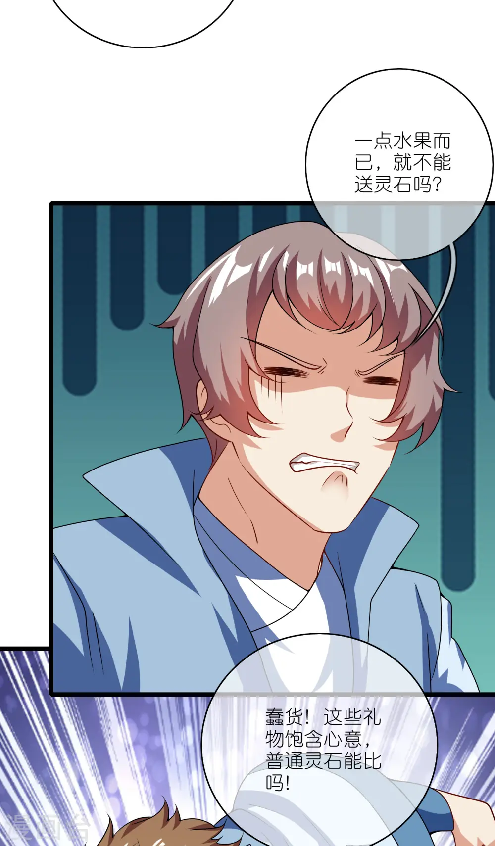 第191话 打不过孟长稷，躺平吧 第19页