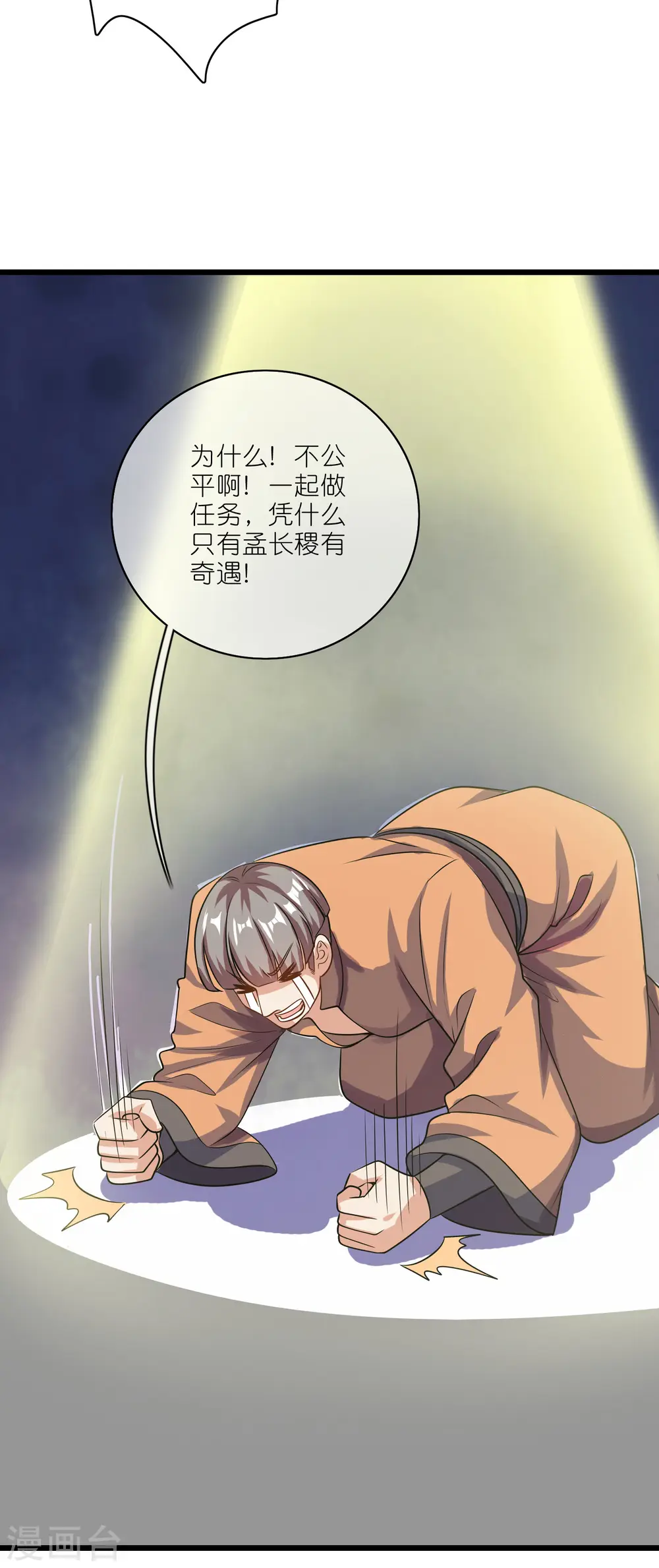 第191话 打不过孟长稷，躺平吧 第25页
