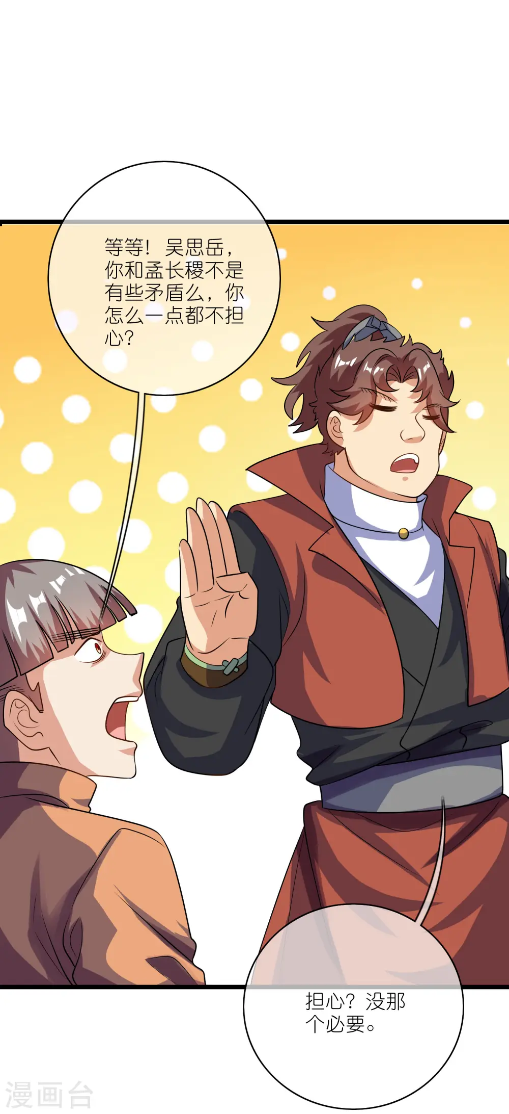 第191话 打不过孟长稷，躺平吧 第26页