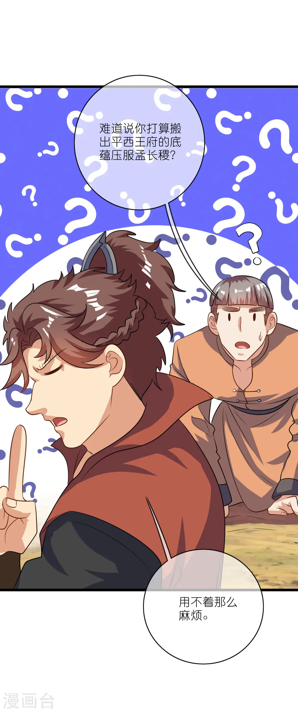第191话 打不过孟长稷，躺平吧 第27页