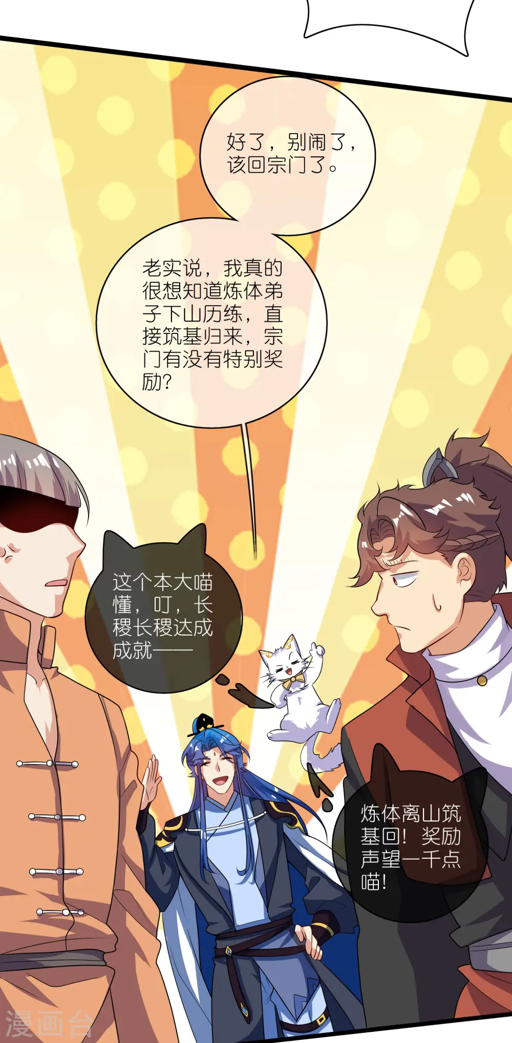 第191话 打不过孟长稷，躺平吧 第29页