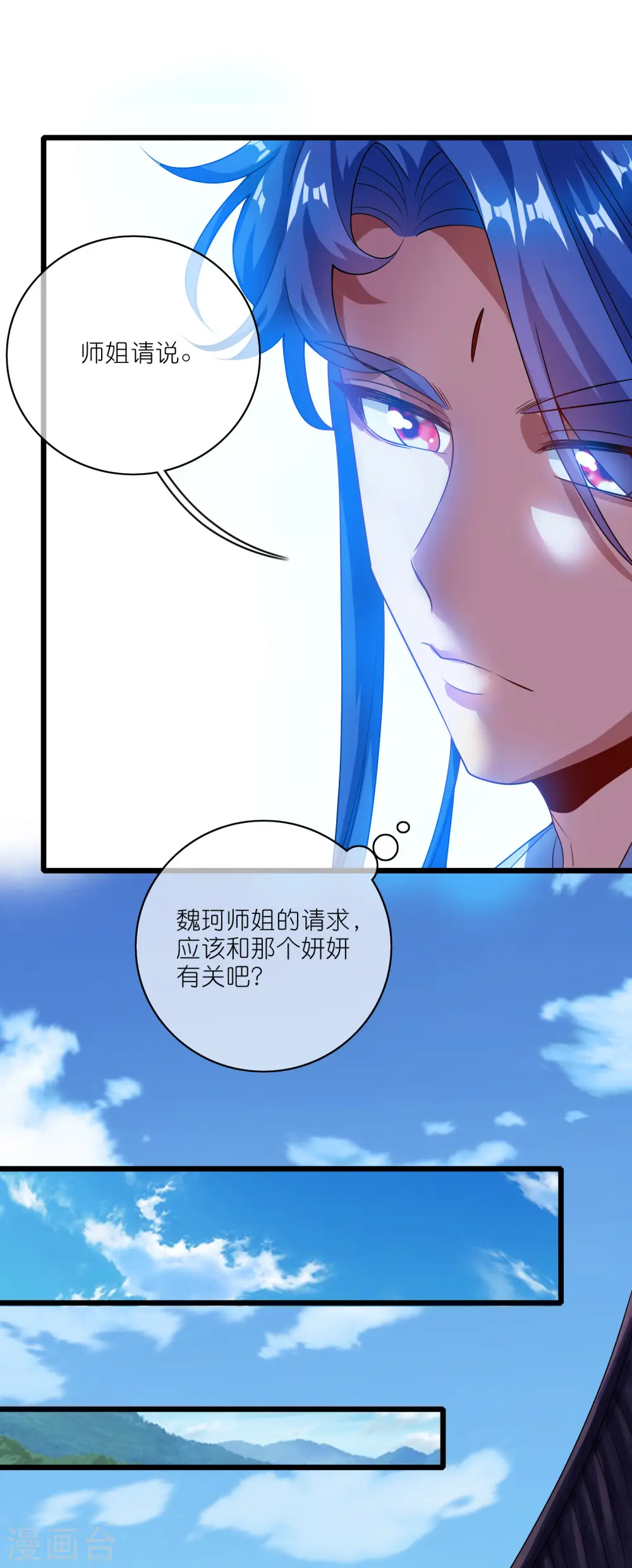 第191话 打不过孟长稷，躺平吧 第32页