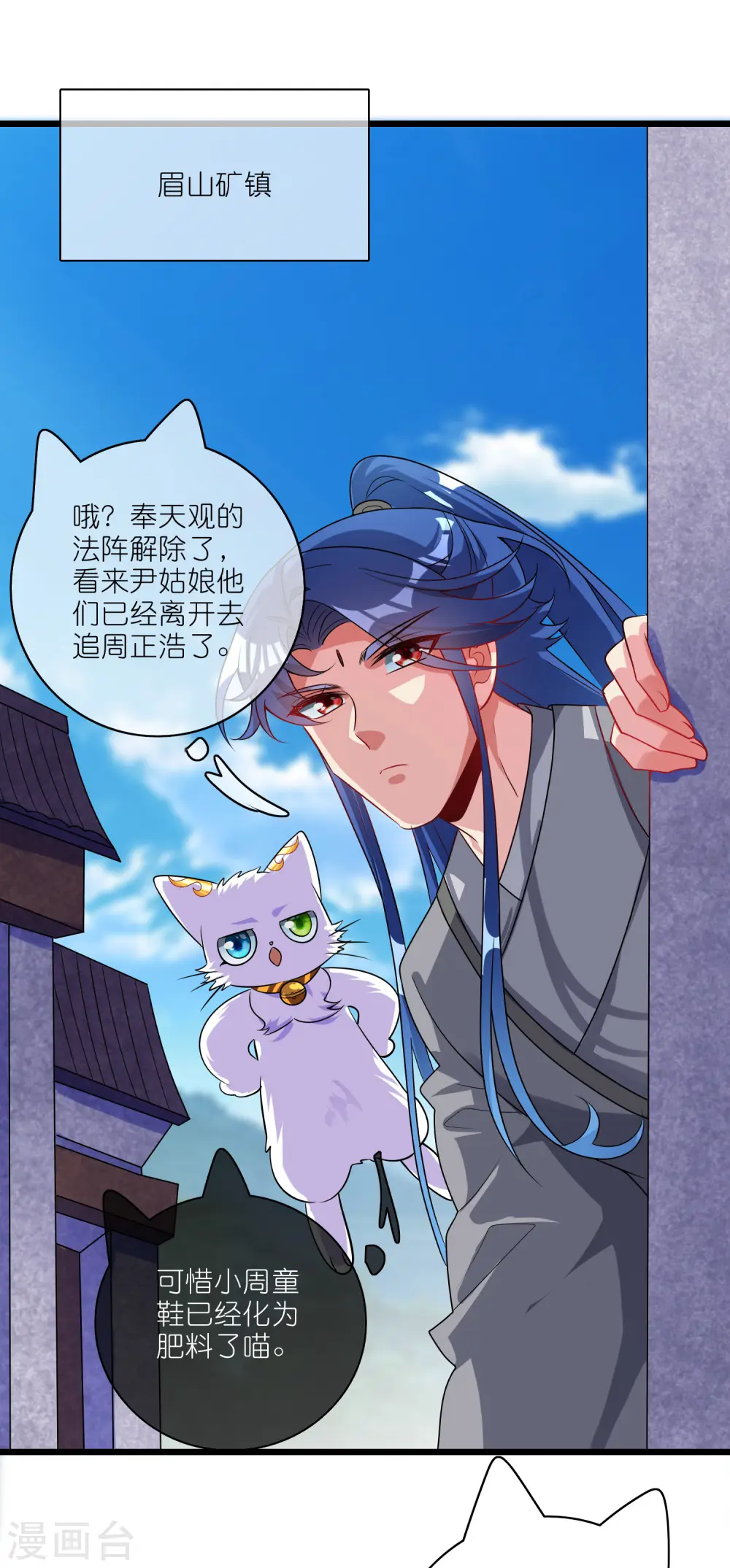 第190话 被猫猫吓退！ 第2页