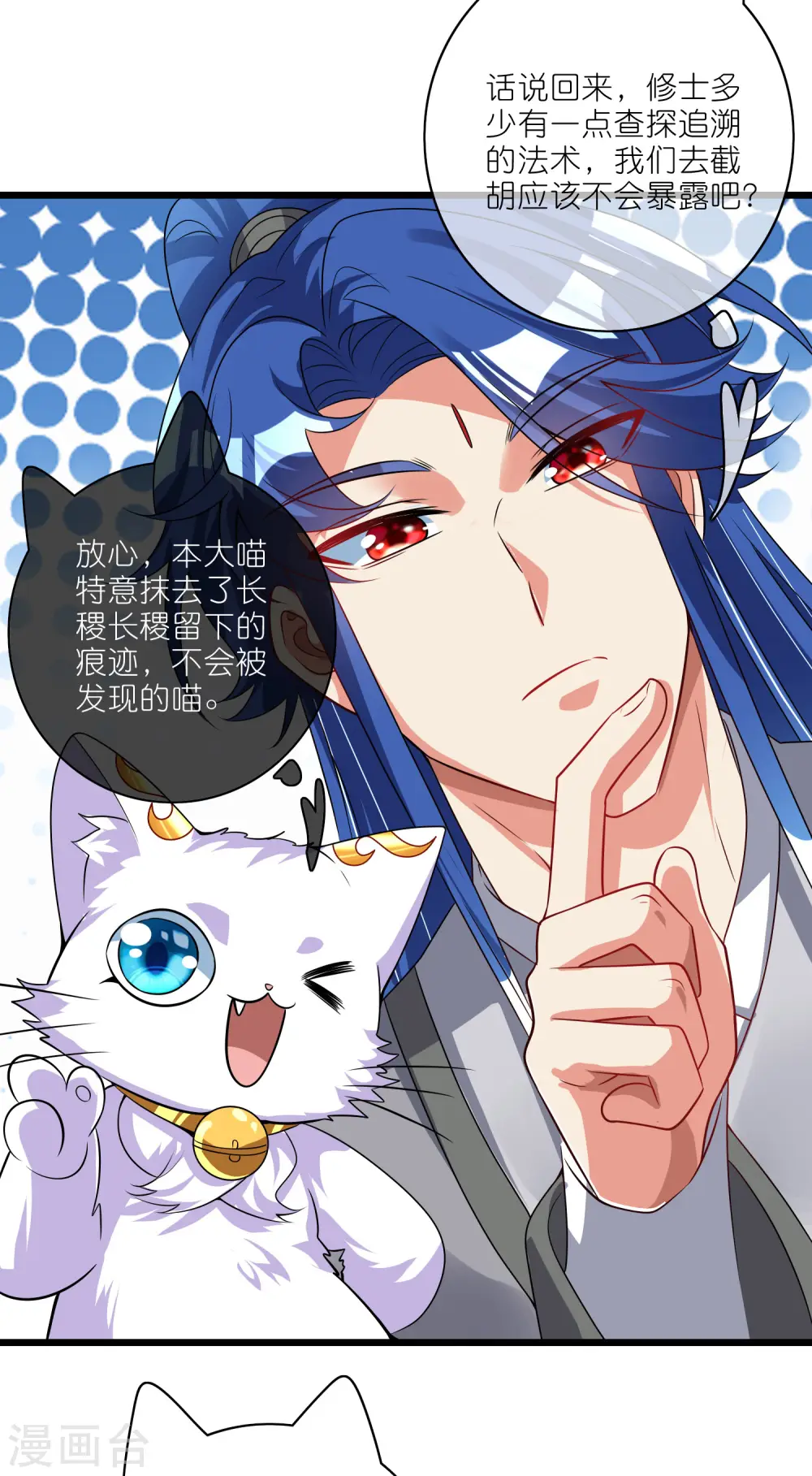 第190话 被猫猫吓退！ 第3页