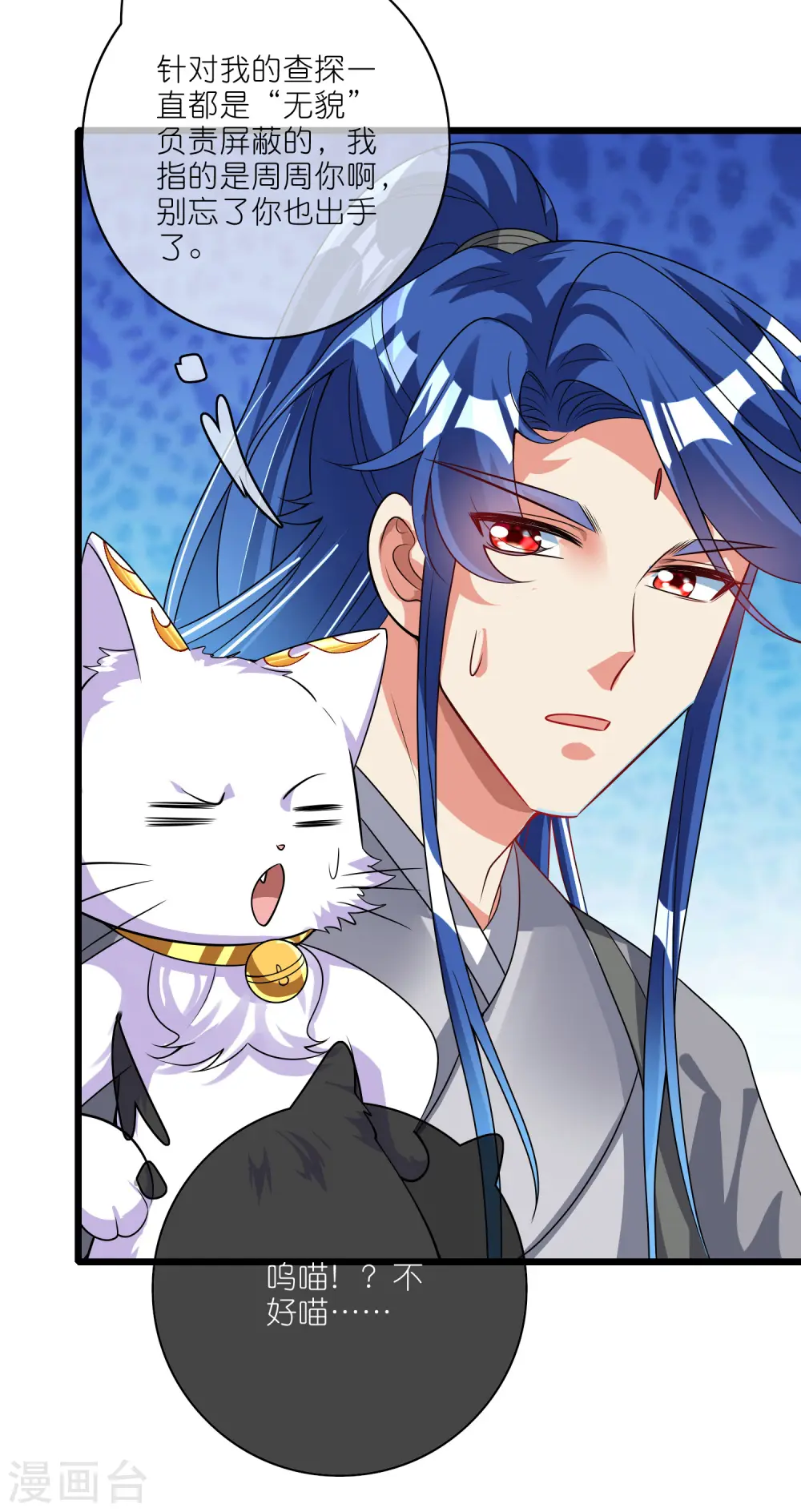 第190话 被猫猫吓退！ 第4页