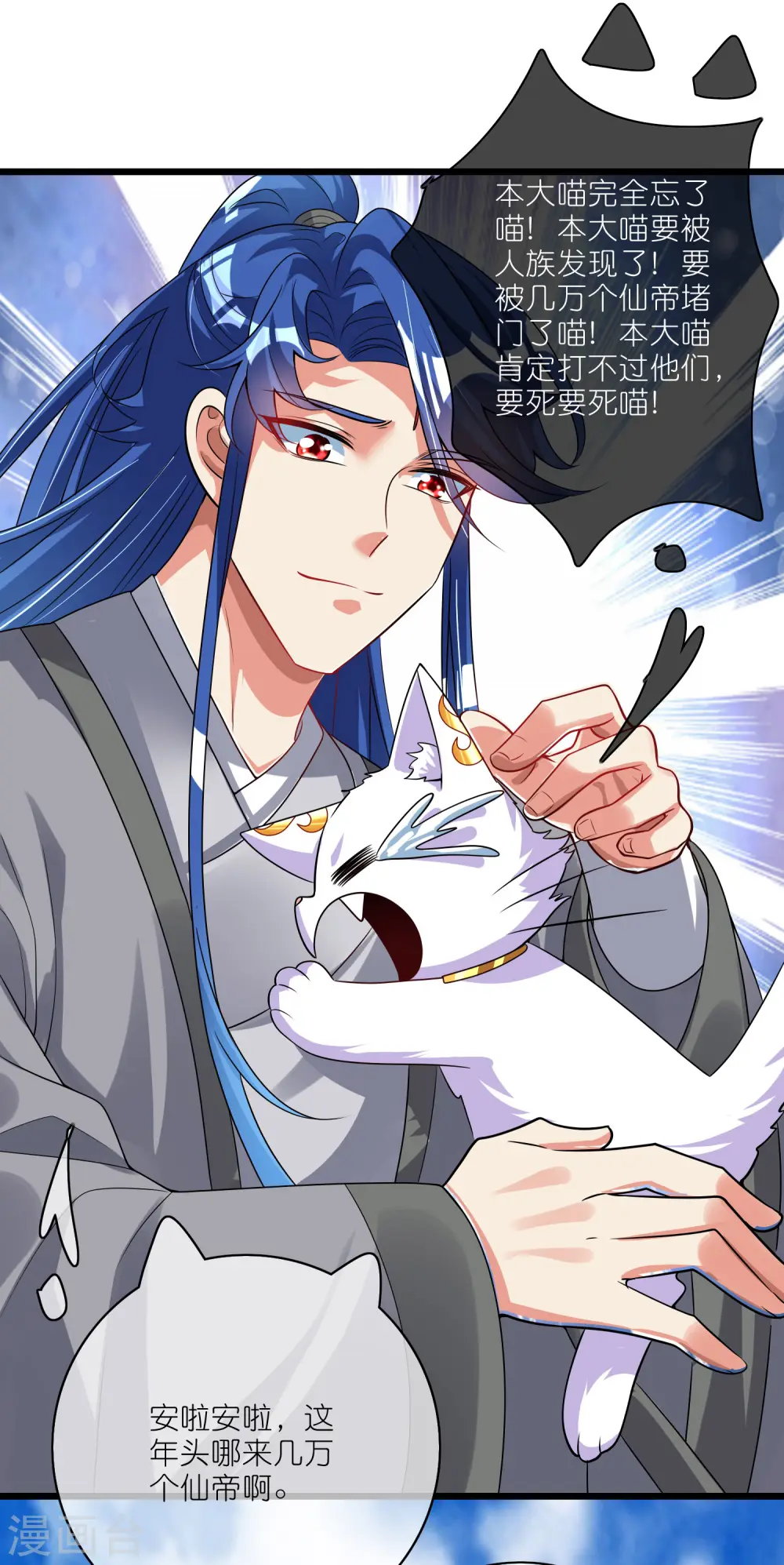 第190话 被猫猫吓退！ 第5页