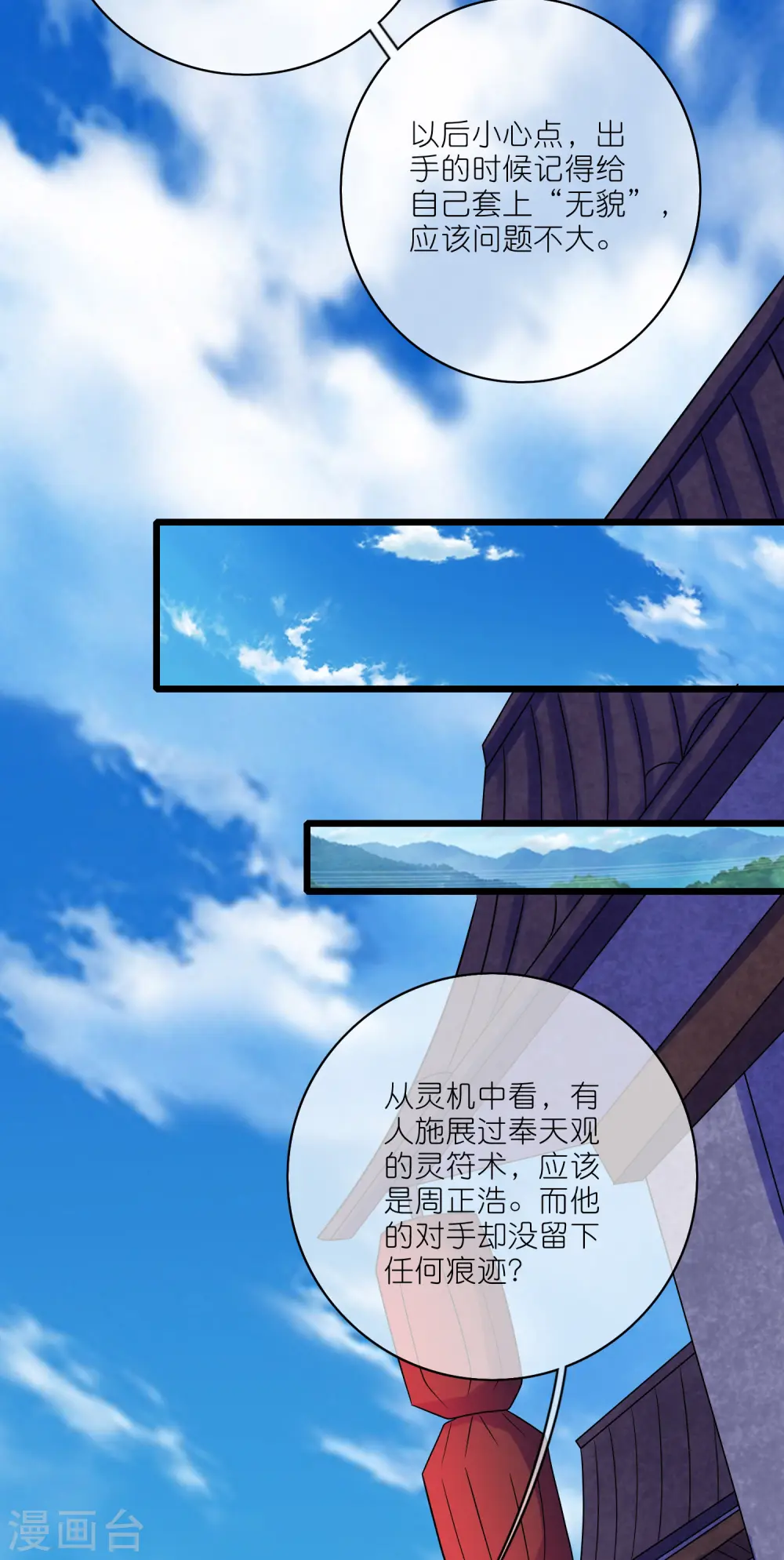 第190话 被猫猫吓退！ 第6页