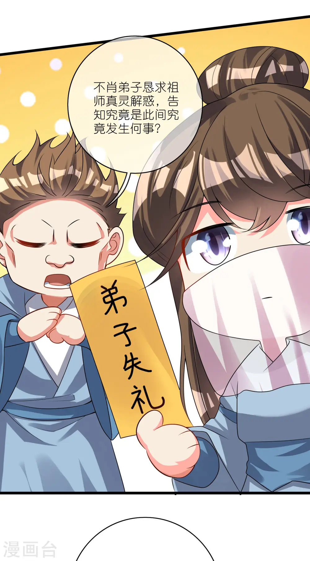 第190话 被猫猫吓退！ 第11页