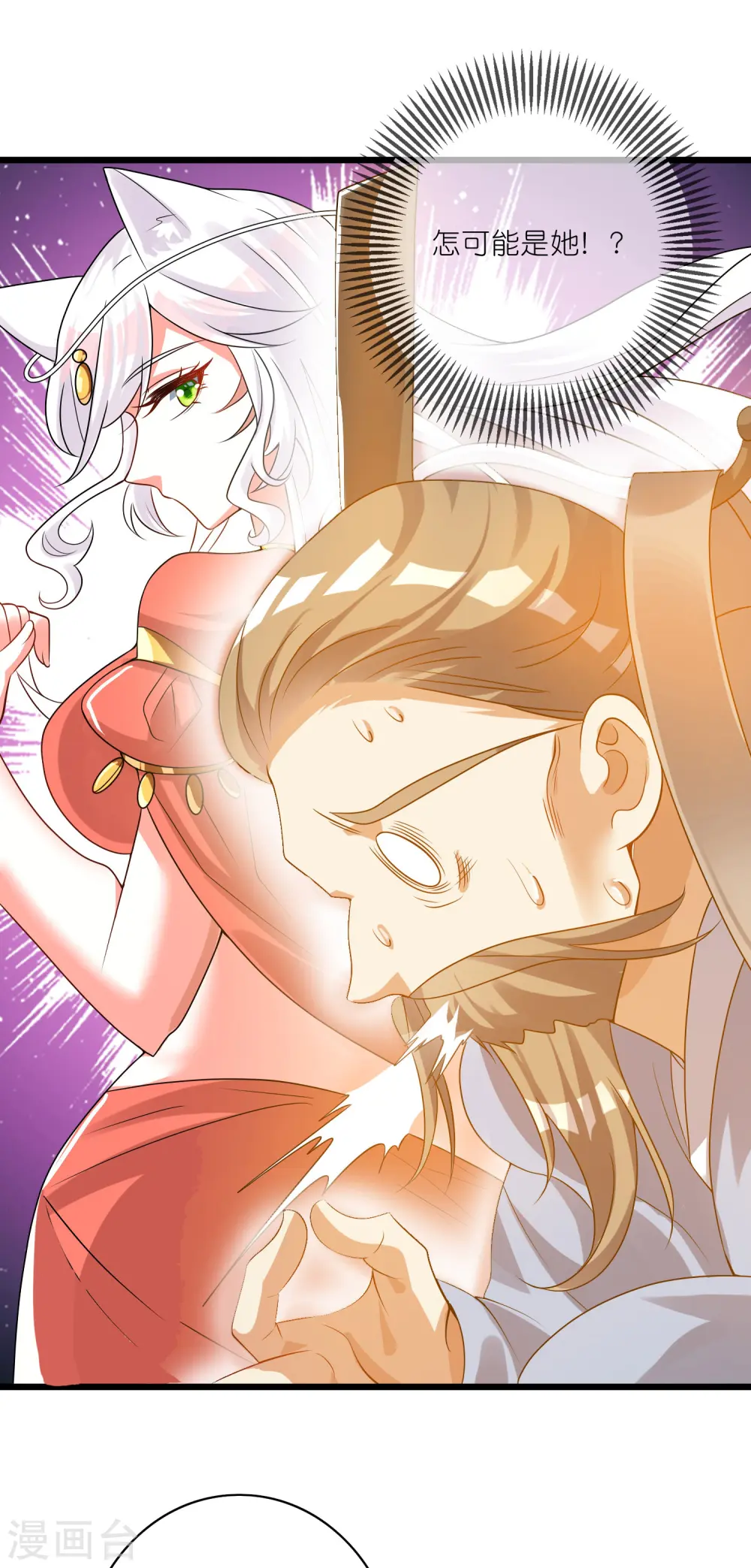 第190话 被猫猫吓退！ 第13页