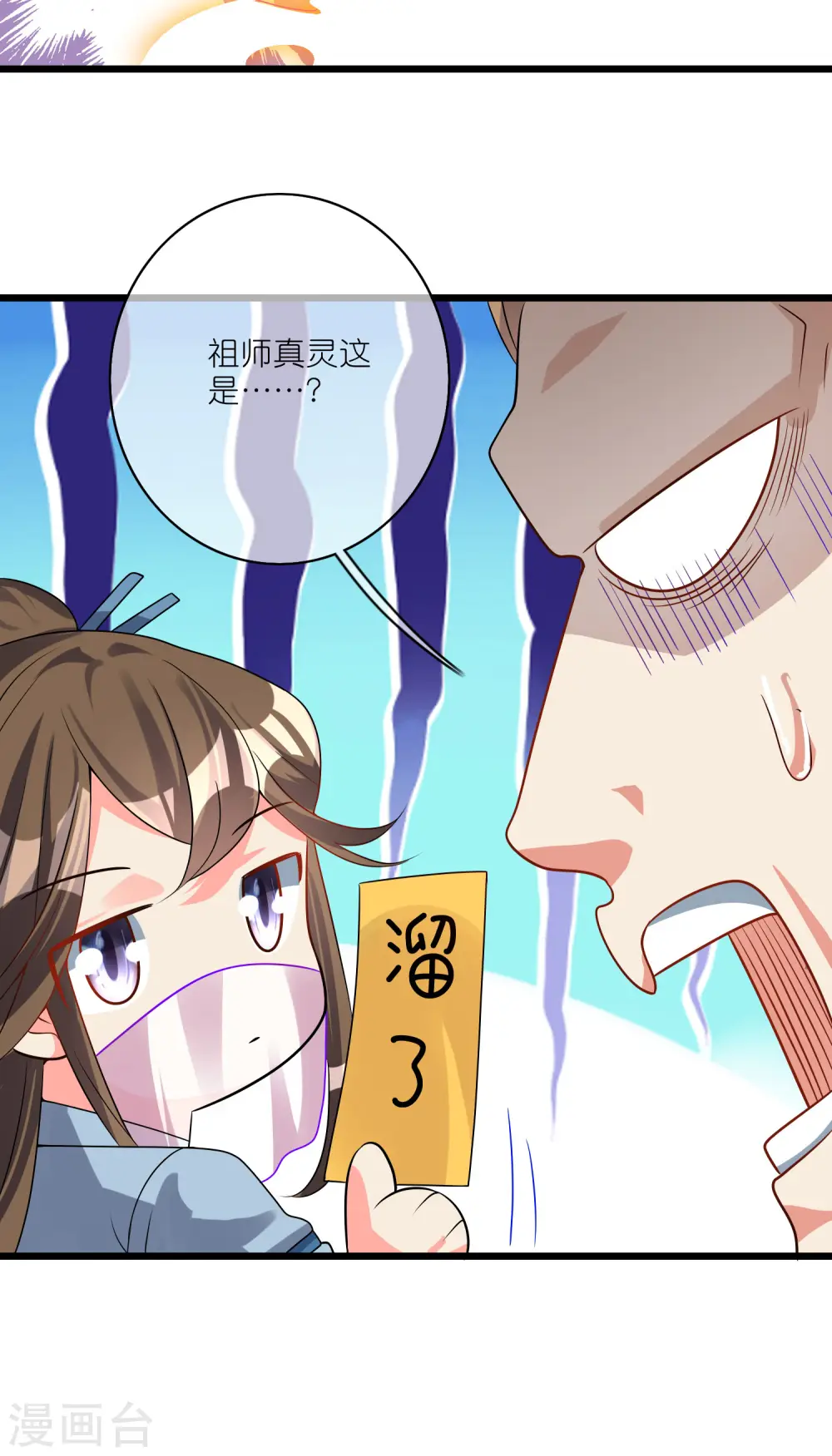 第190话 被猫猫吓退！ 第16页