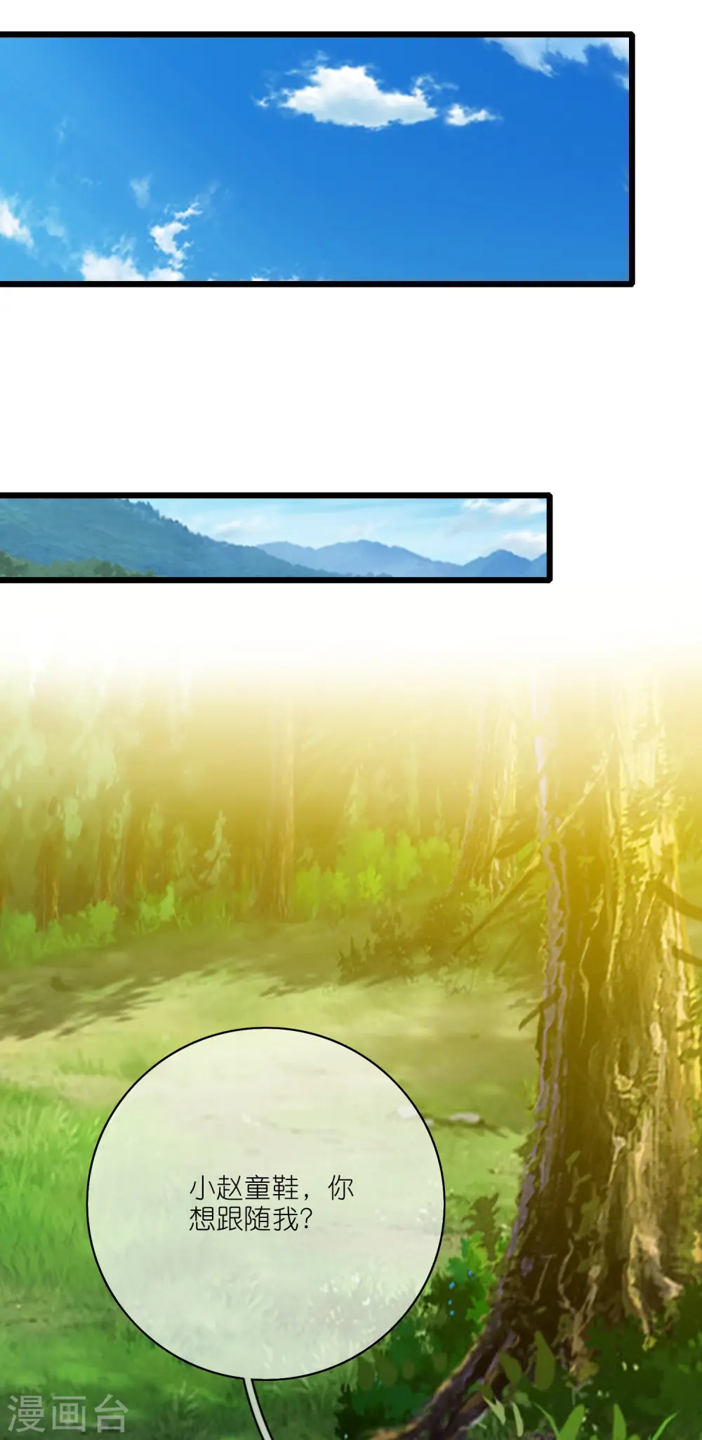 第190话 被猫猫吓退！ 第18页