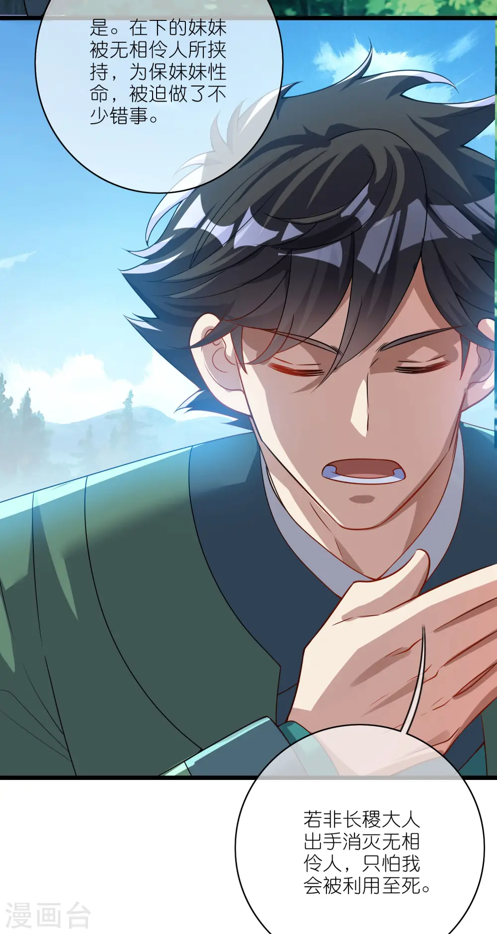 第190话 被猫猫吓退！ 第20页