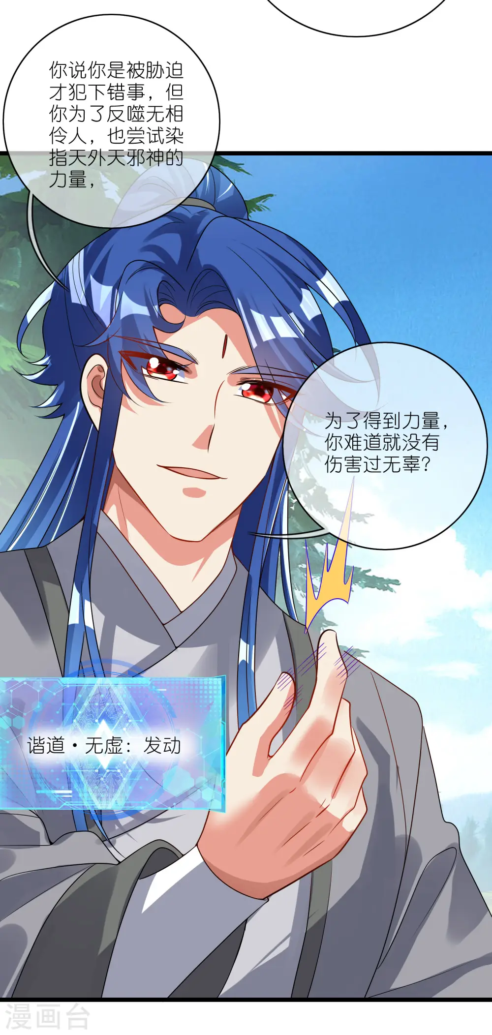 第190话 被猫猫吓退！ 第21页
