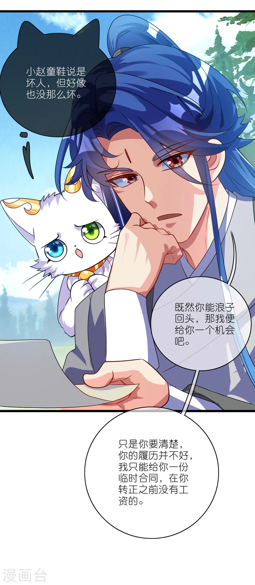 第190话 被猫猫吓退！ 第23页