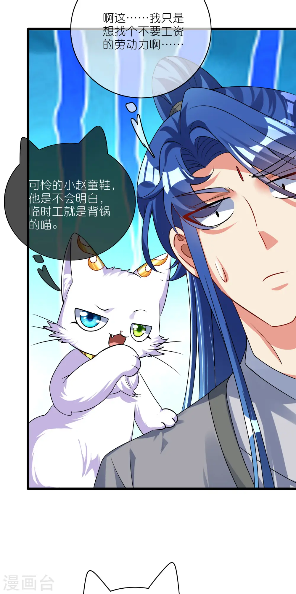 第190话 被猫猫吓退！ 第25页