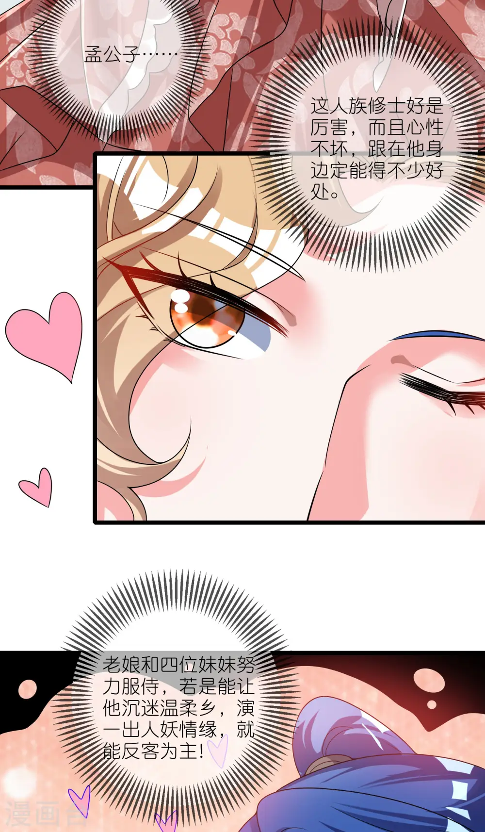 第190话 被猫猫吓退！ 第28页