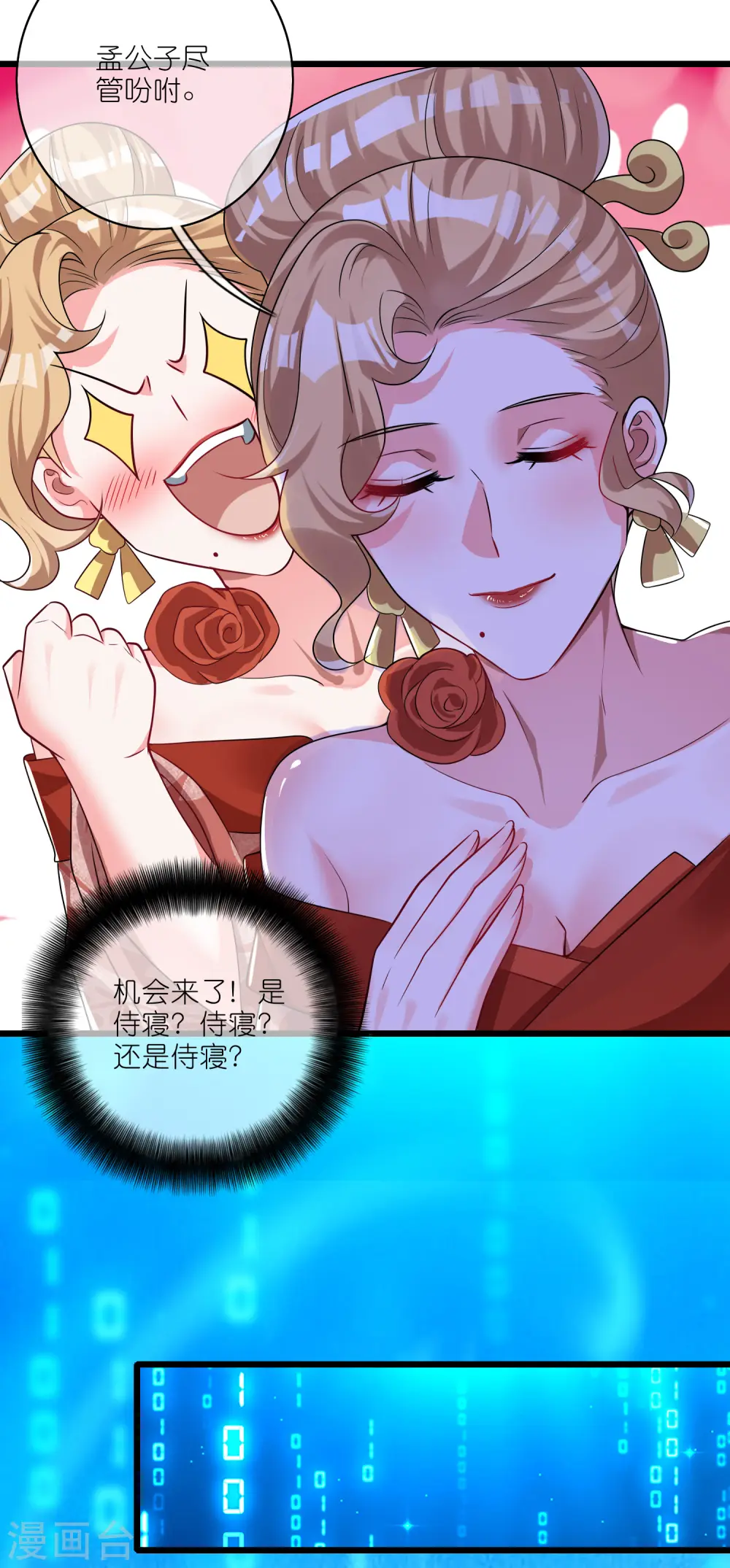 第190话 被猫猫吓退！ 第32页