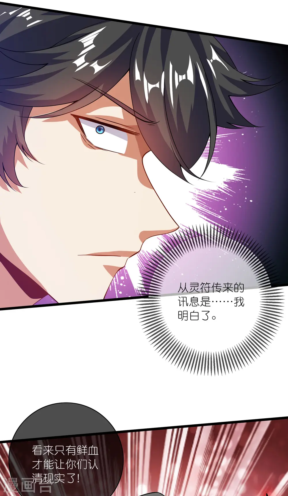 第186话 正义的群殴 第4页
