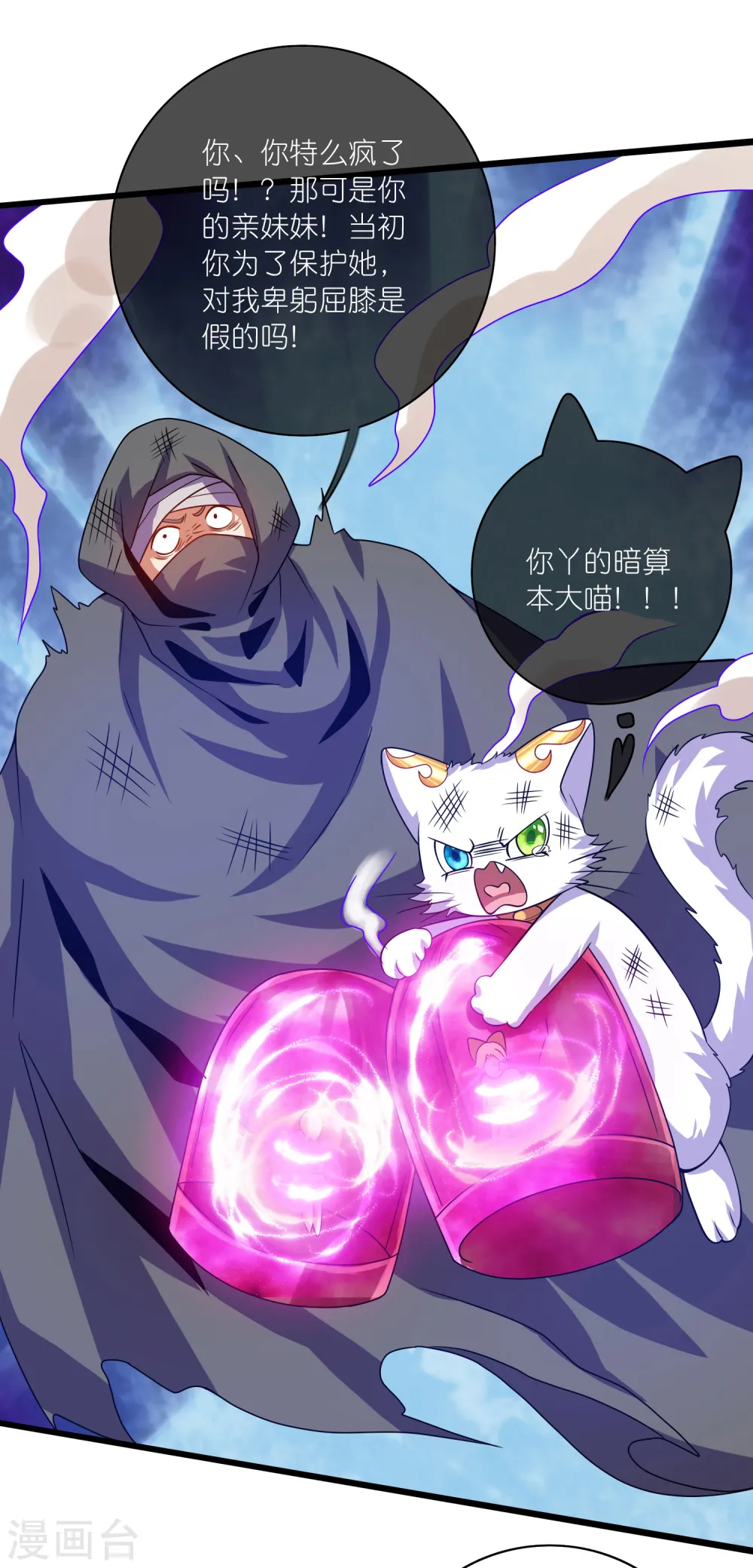第186话 正义的群殴 第9页